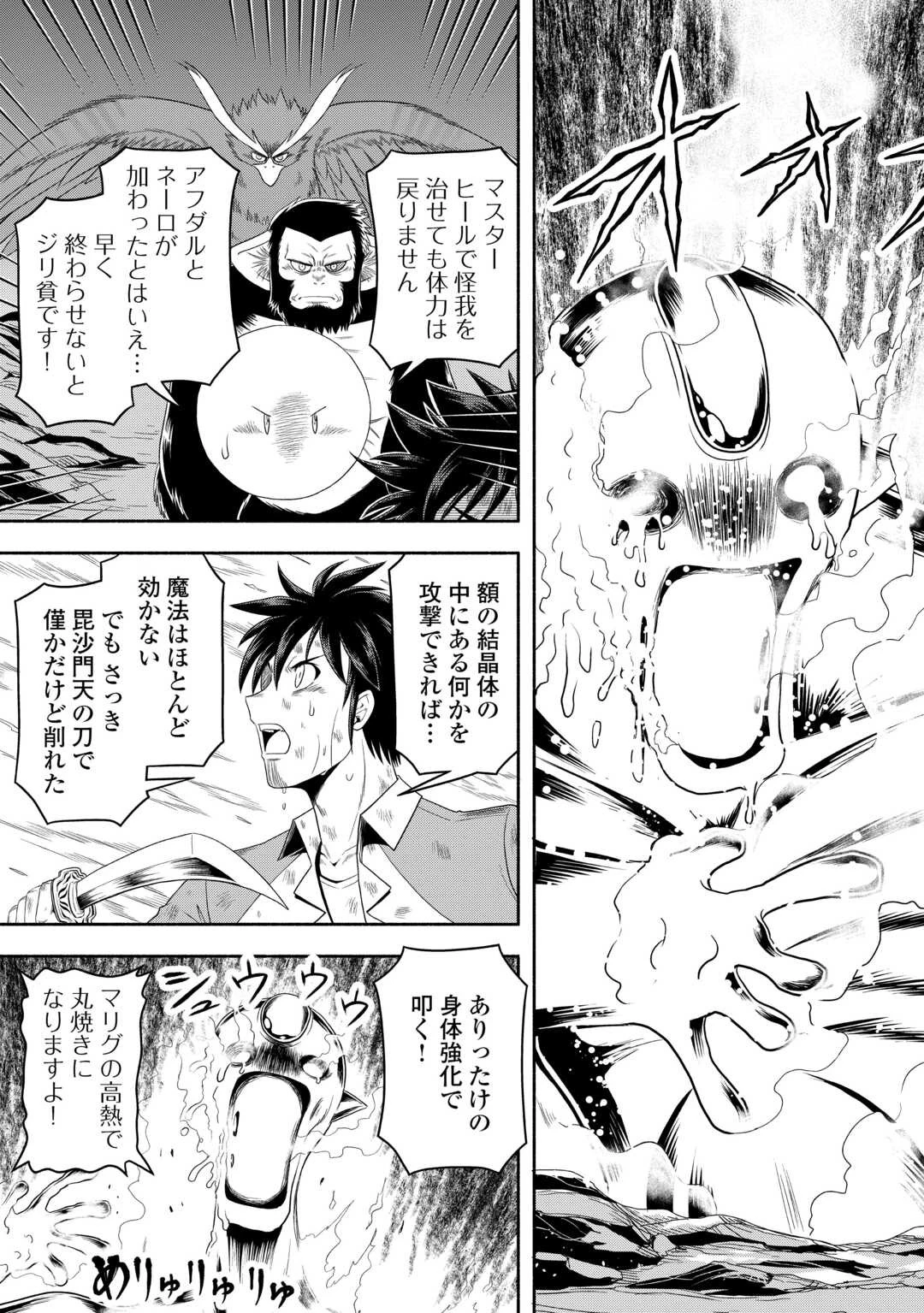 異世界に飛ばされたおっさんは何処へ行く？ 第62話 - 23