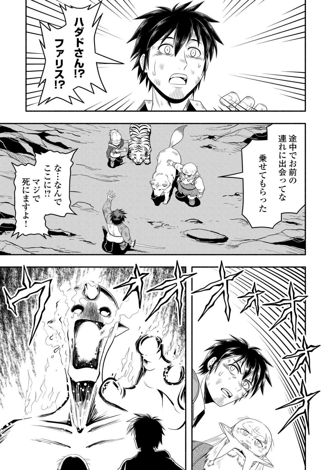 異世界に飛ばされたおっさんは何処へ行く？ 第62話 - 25