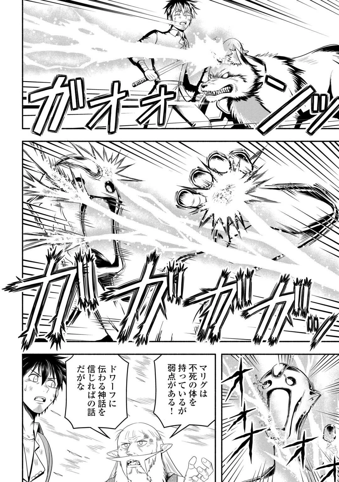 異世界に飛ばされたおっさんは何処へ行く？ 第62話 - 26