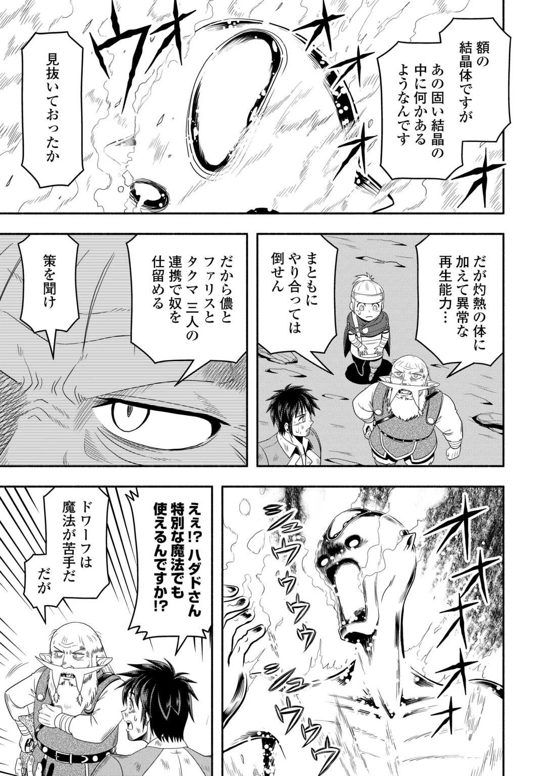 異世界に飛ばされたおっさんは何処へ行く？ 第62話 - 27
