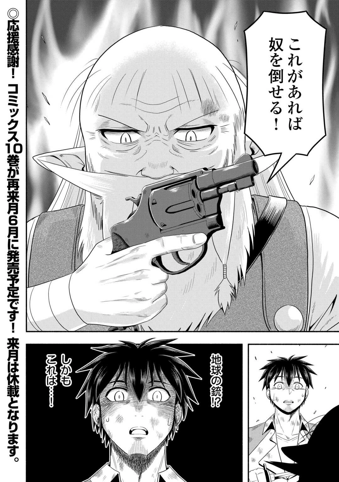 異世界に飛ばされたおっさんは何処へ行く？ 第62話 - 28