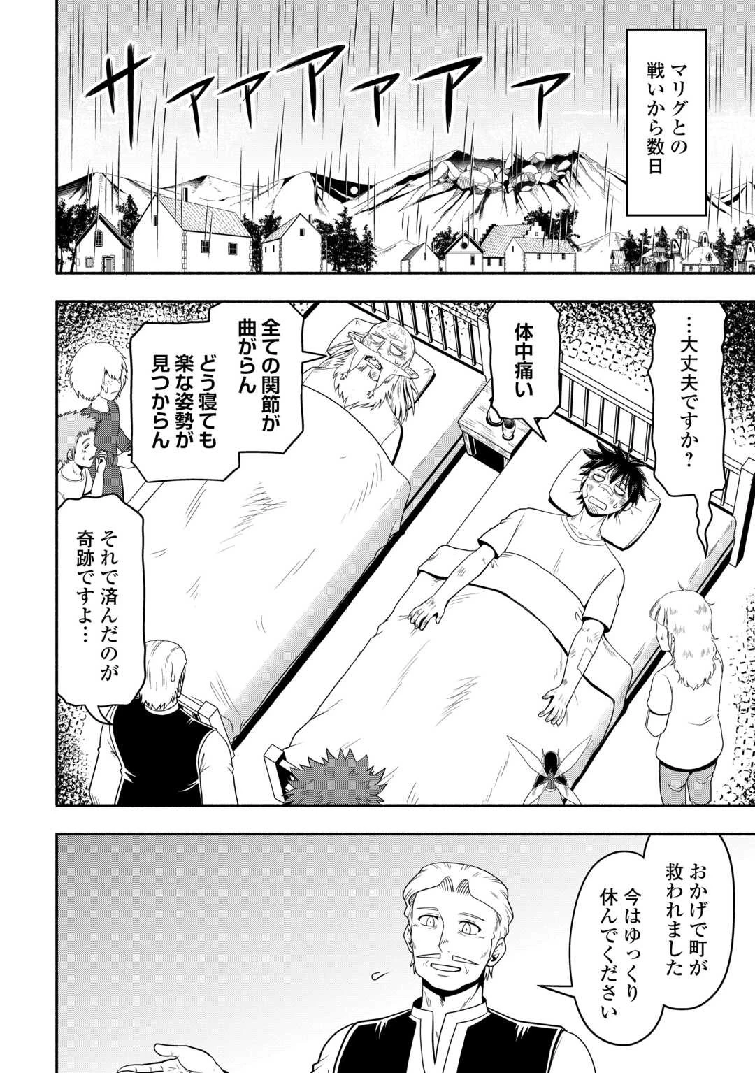 異世界に飛ばされたおっさんは何処へ行く？ 第64話 - 2