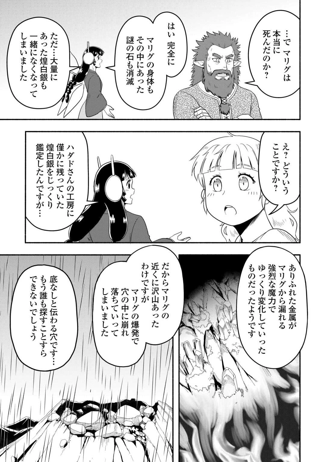 異世界に飛ばされたおっさんは何処へ行く？ 第64話 - 3
