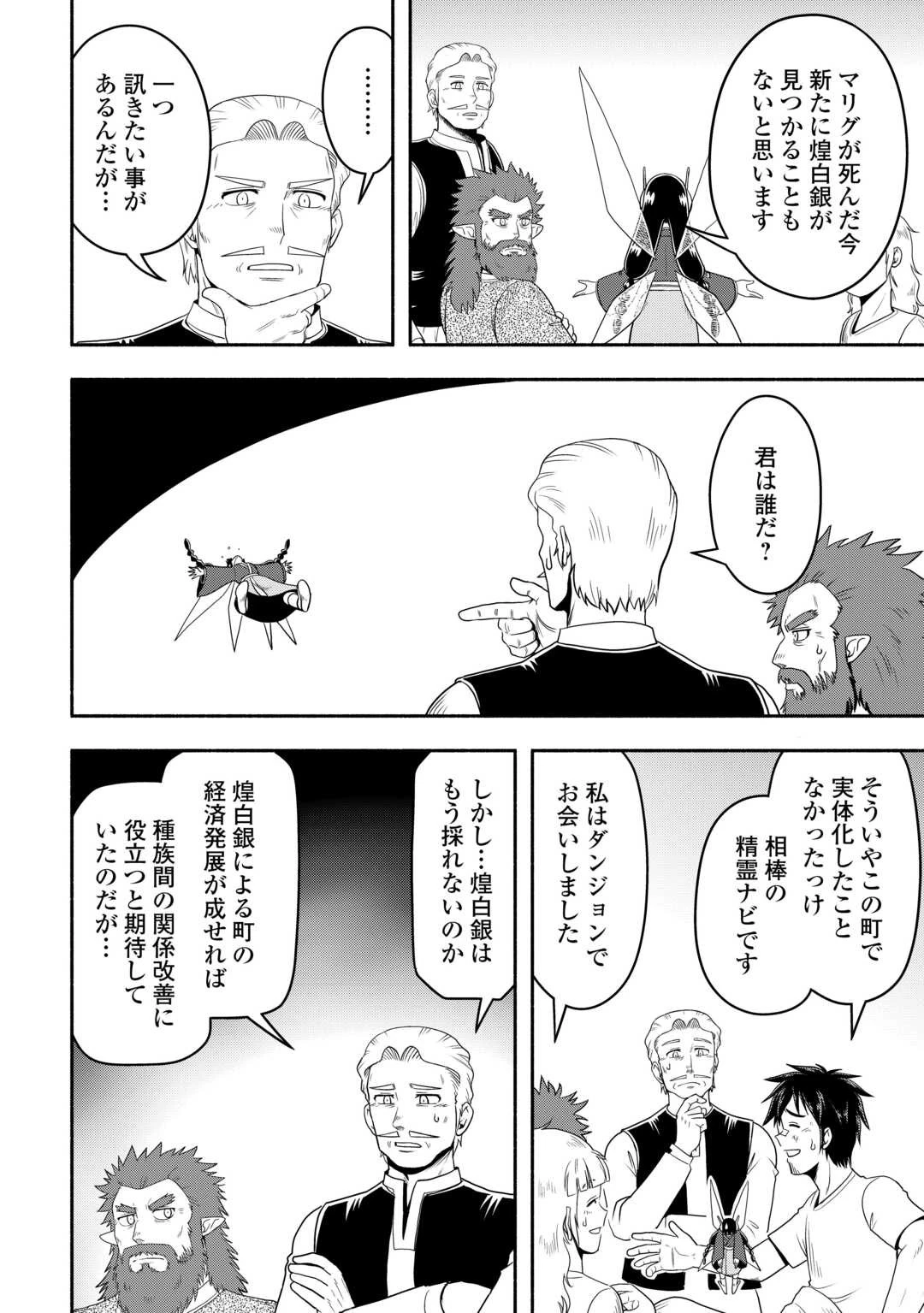 異世界に飛ばされたおっさんは何処へ行く？ 第64話 - 4