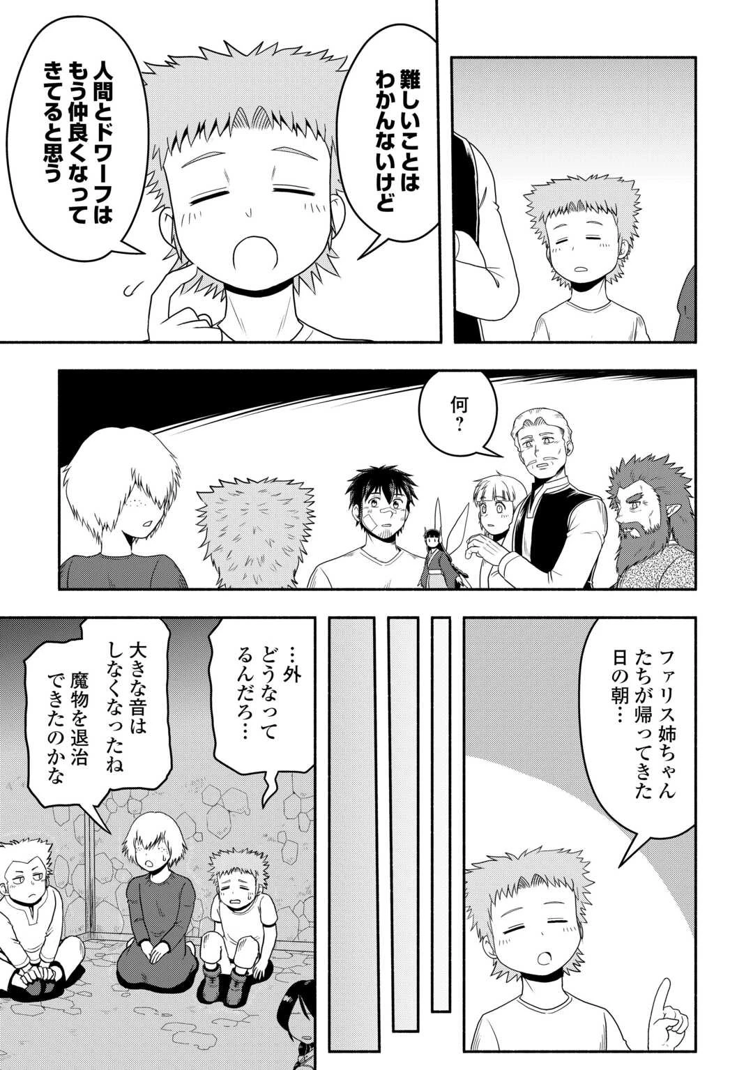 異世界に飛ばされたおっさんは何処へ行く？ 第64話 - 5