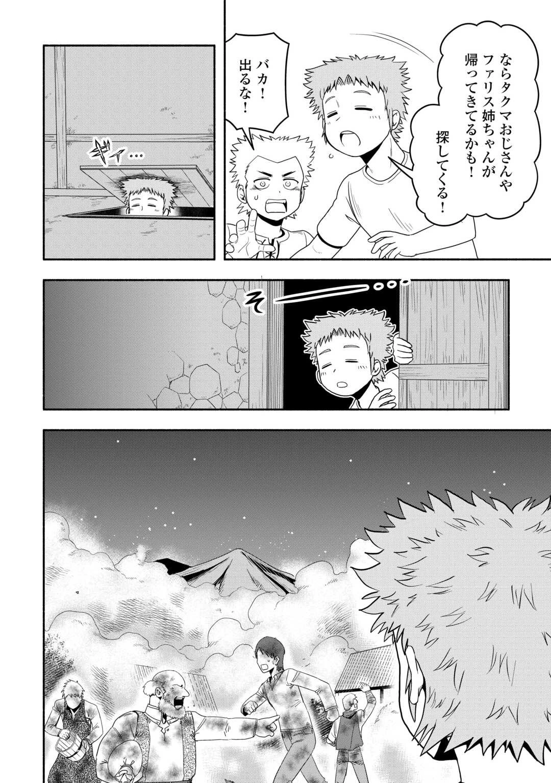 異世界に飛ばされたおっさんは何処へ行く？ 第64話 - 6