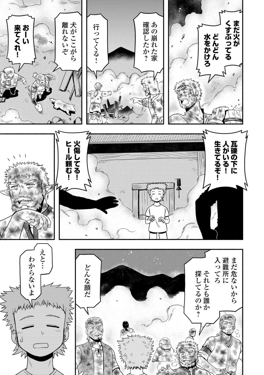 異世界に飛ばされたおっさんは何処へ行く？ 第64話 - 7