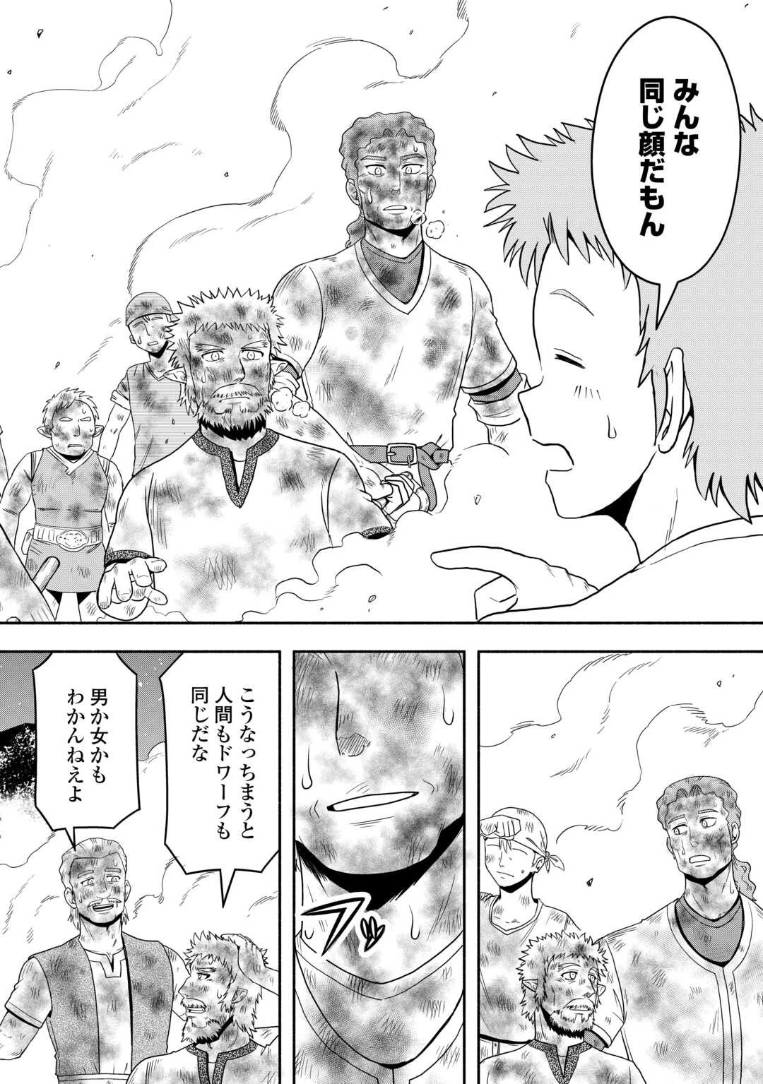 異世界に飛ばされたおっさんは何処へ行く？ 第64話 - 8