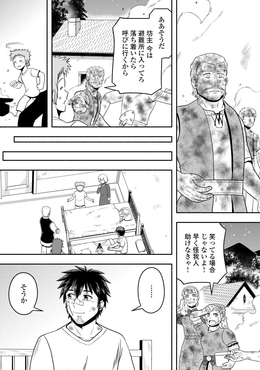 異世界に飛ばされたおっさんは何処へ行く？ 第64話 - 9