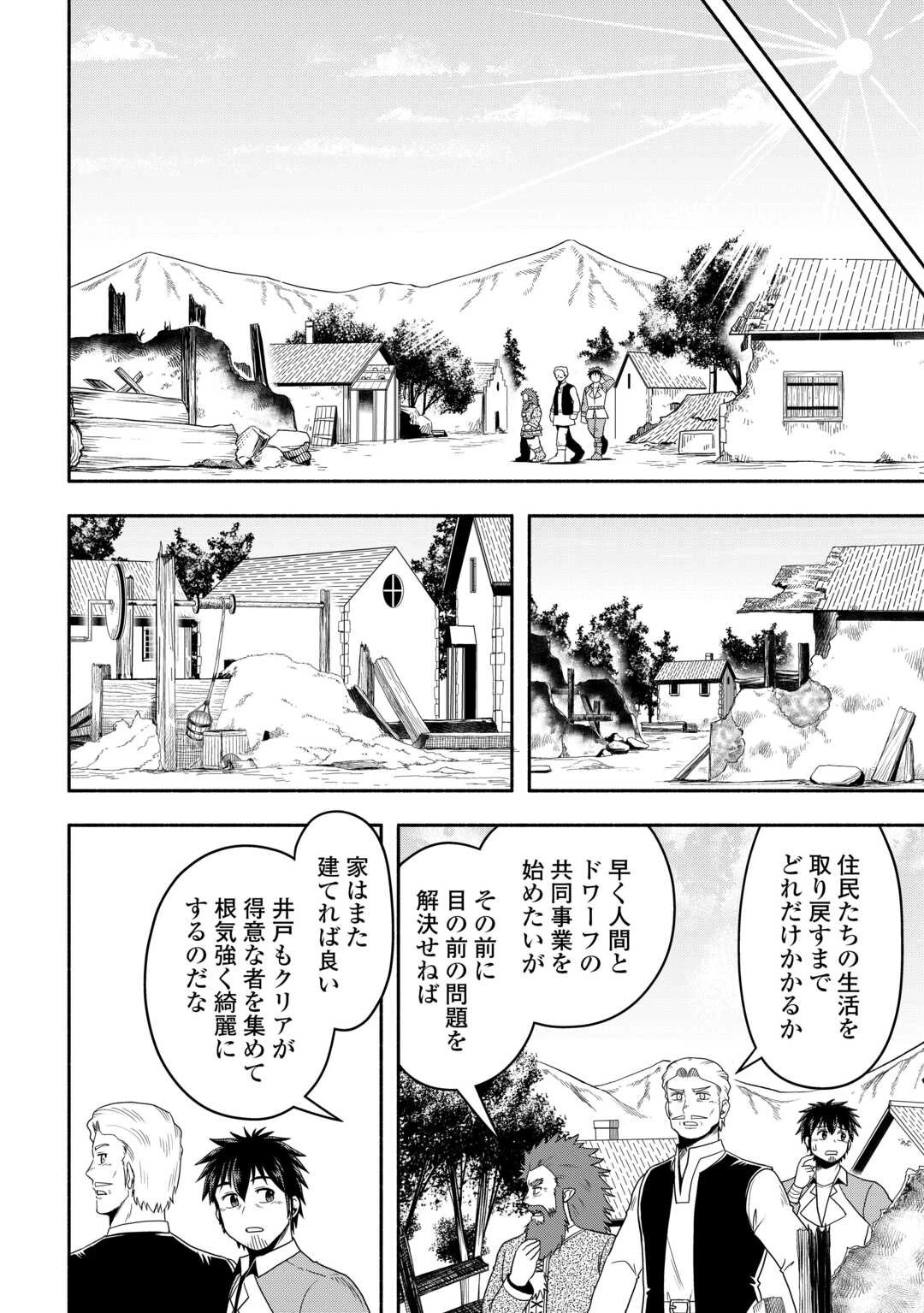 異世界に飛ばされたおっさんは何処へ行く？ 第64話 - 10