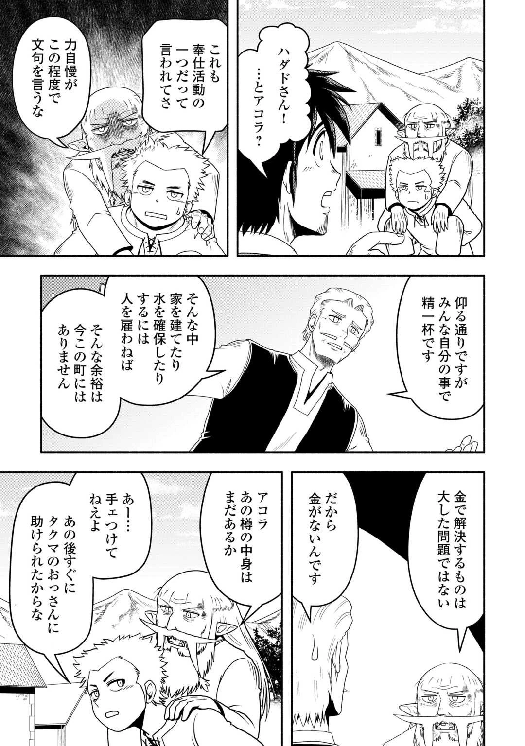 異世界に飛ばされたおっさんは何処へ行く？ 第64話 - 11