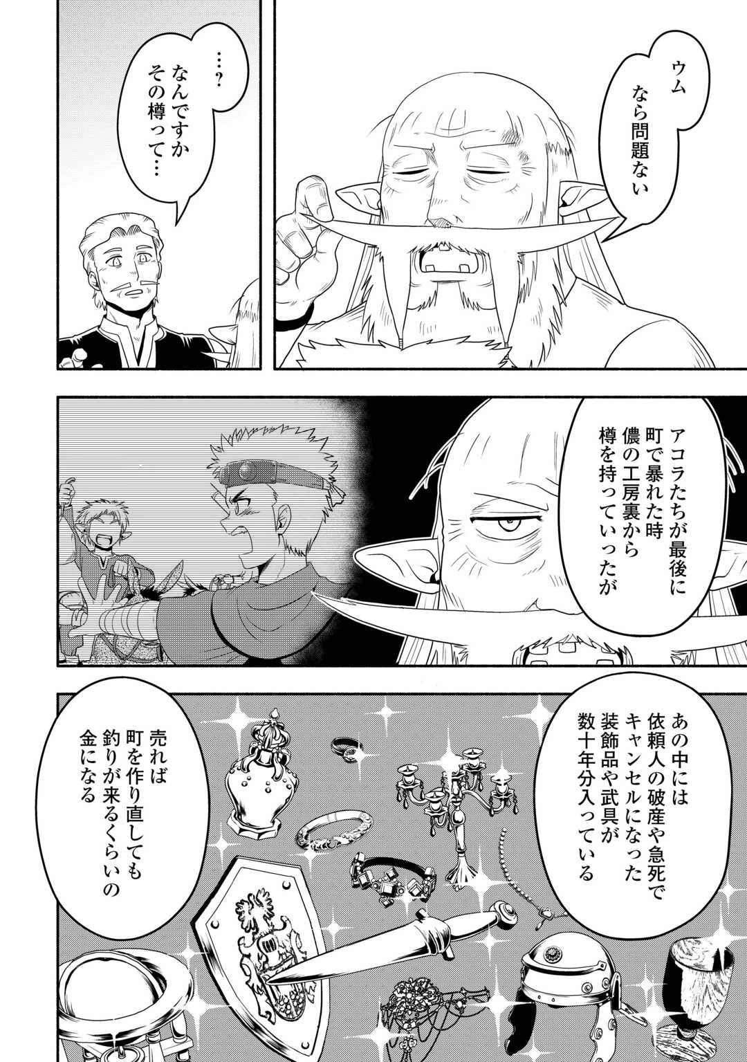 異世界に飛ばされたおっさんは何処へ行く？ 第64話 - 12