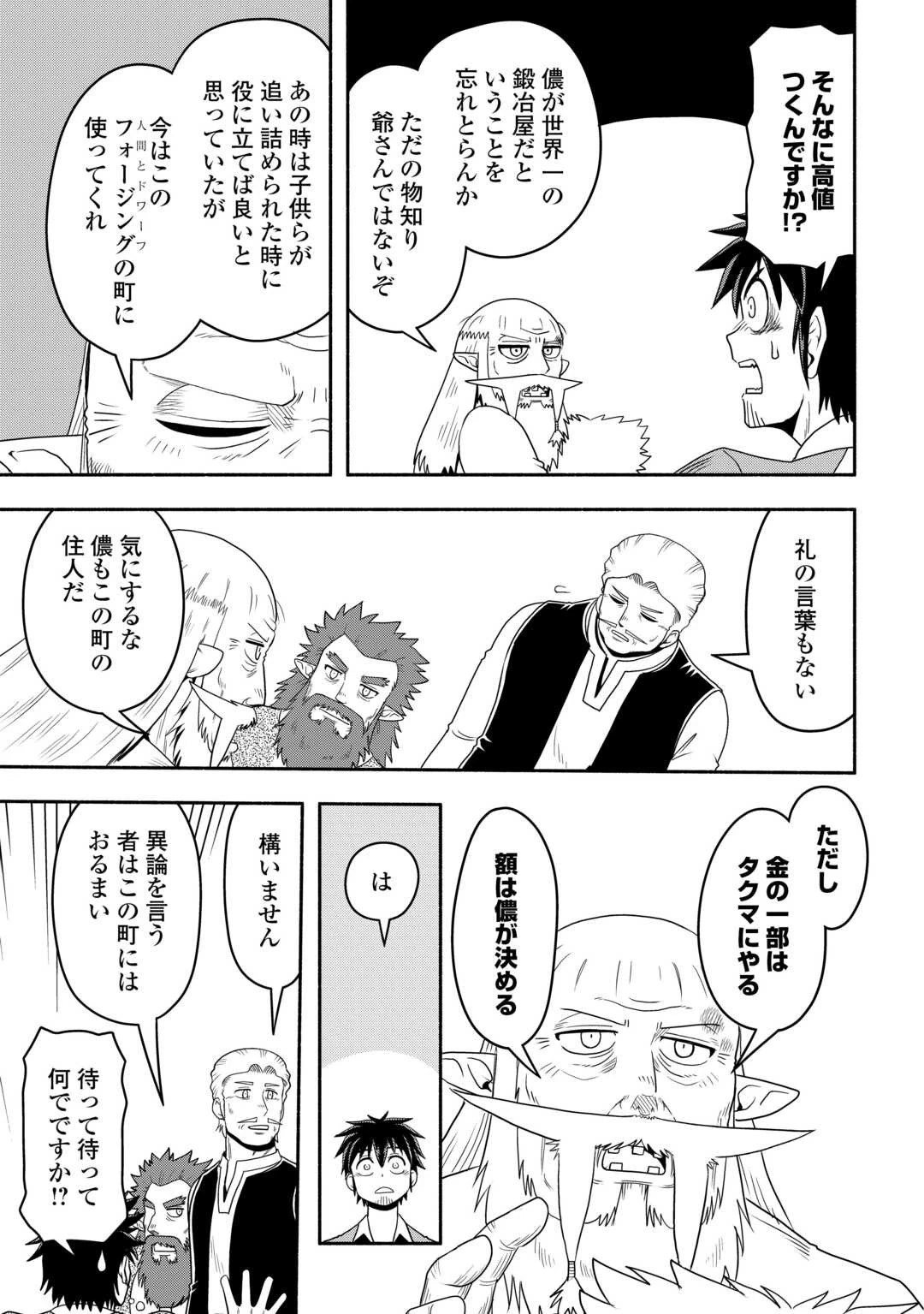 異世界に飛ばされたおっさんは何処へ行く？ 第64話 - 13