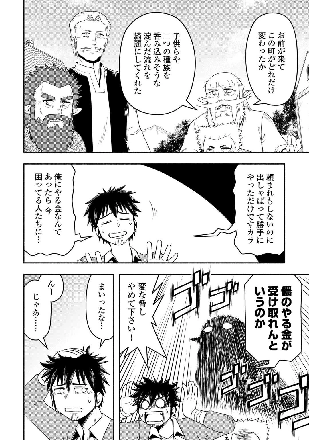 異世界に飛ばされたおっさんは何処へ行く？ 第64話 - 14