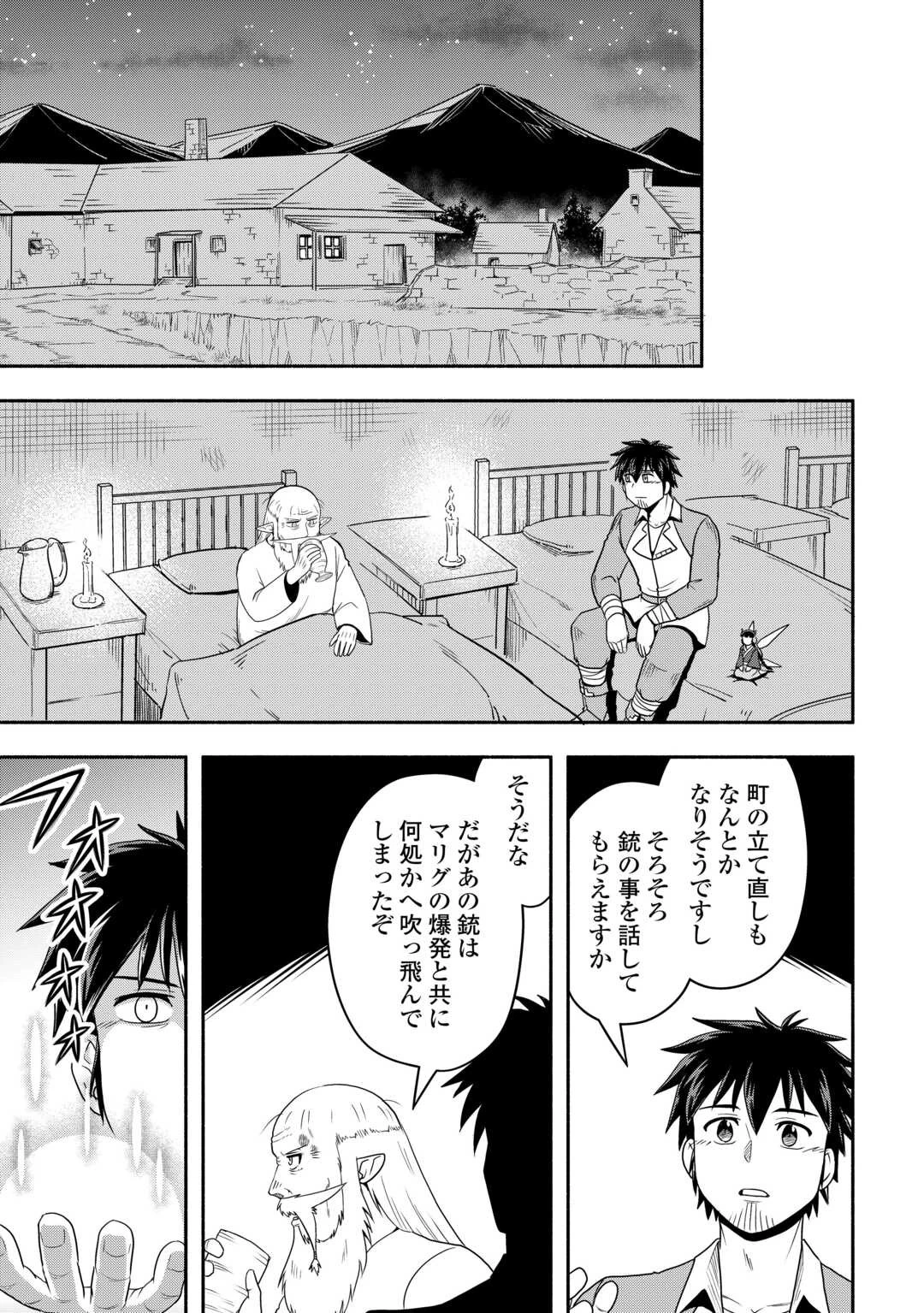 異世界に飛ばされたおっさんは何処へ行く？ 第64話 - 15