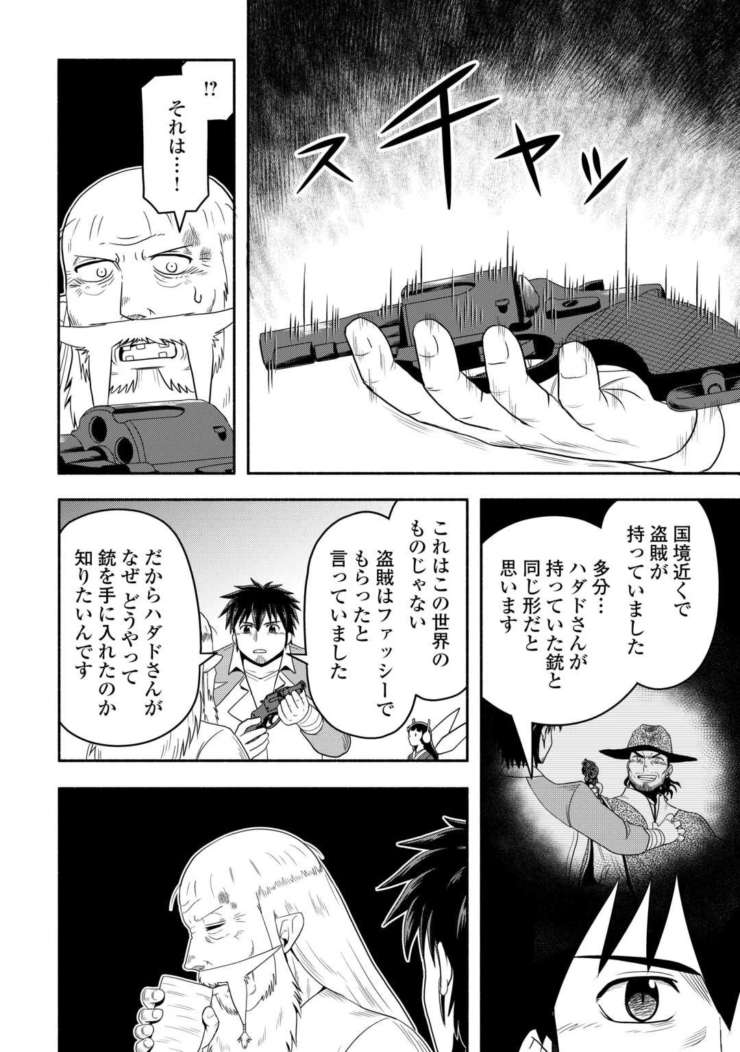 異世界に飛ばされたおっさんは何処へ行く？ 第64話 - 16