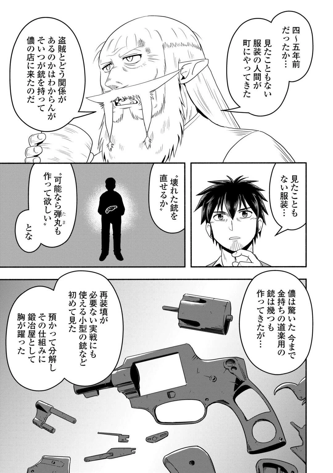 異世界に飛ばされたおっさんは何処へ行く？ 第64話 - 17