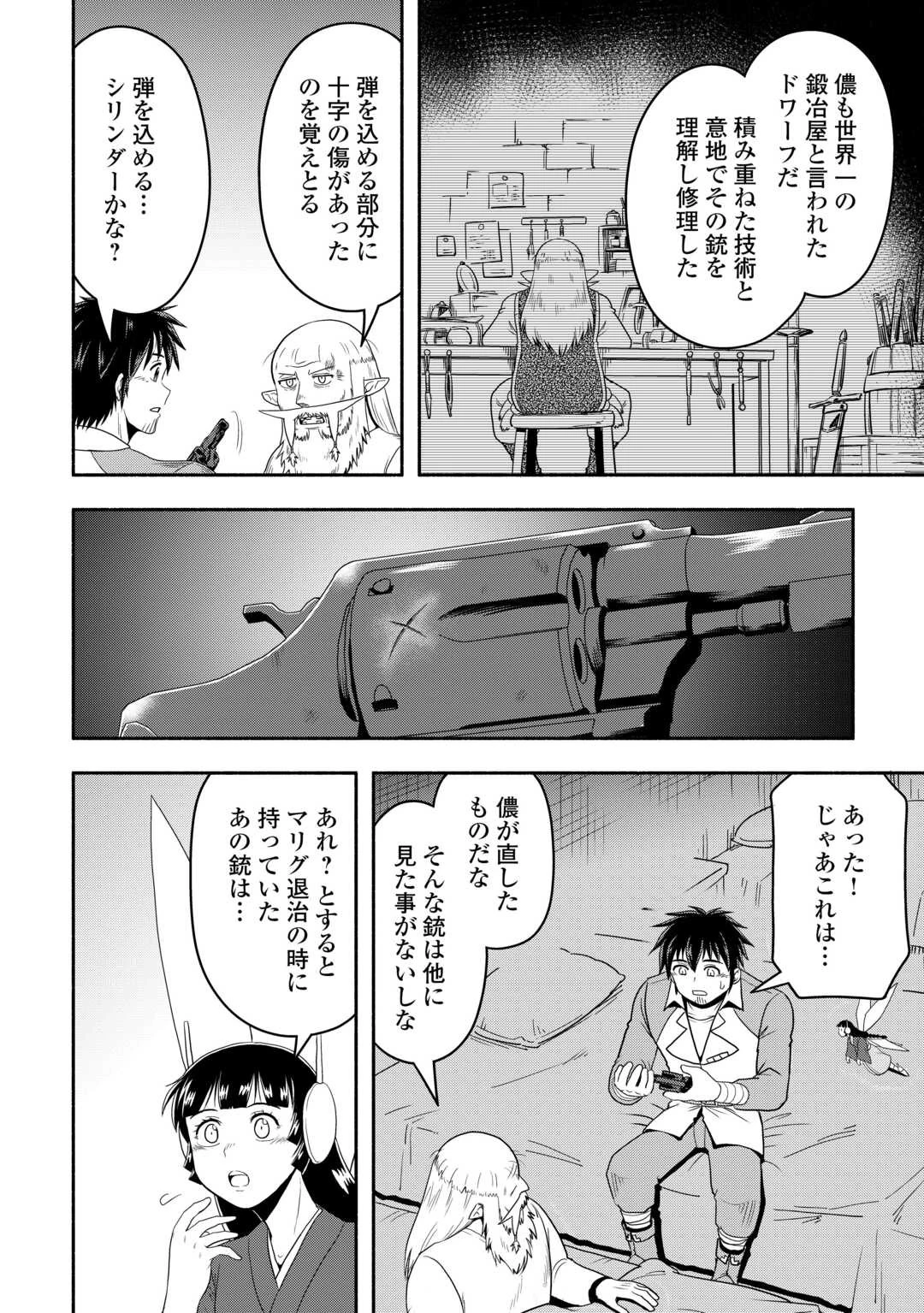 異世界に飛ばされたおっさんは何処へ行く？ 第64話 - 18