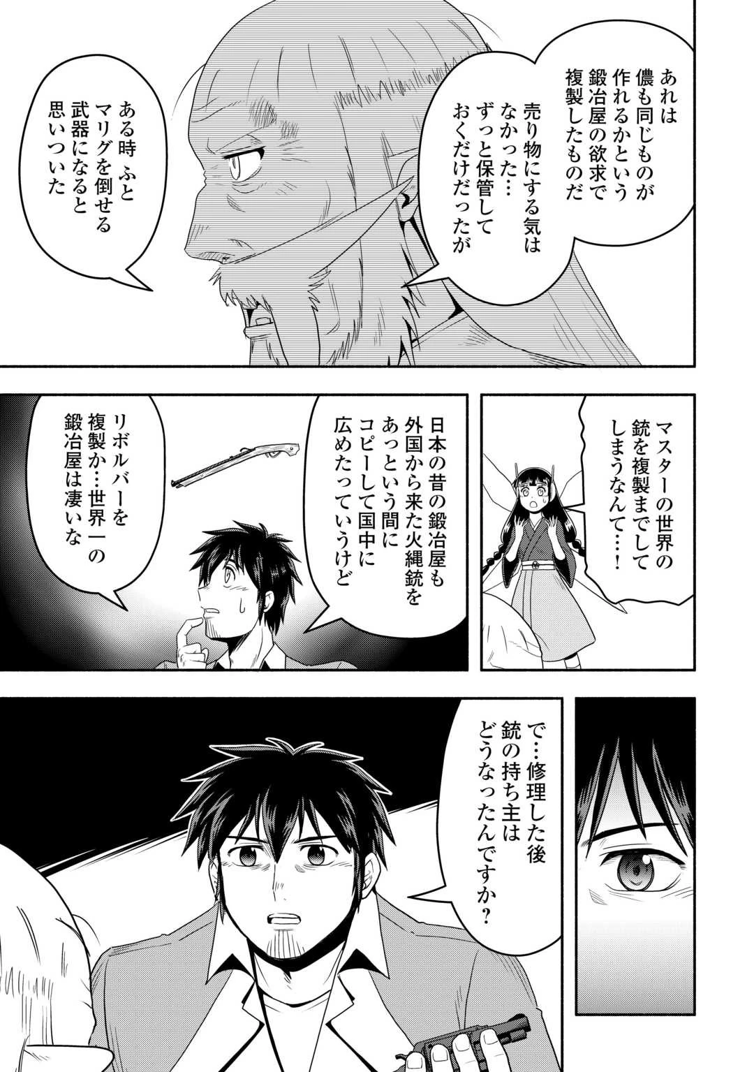 異世界に飛ばされたおっさんは何処へ行く？ 第64話 - 19