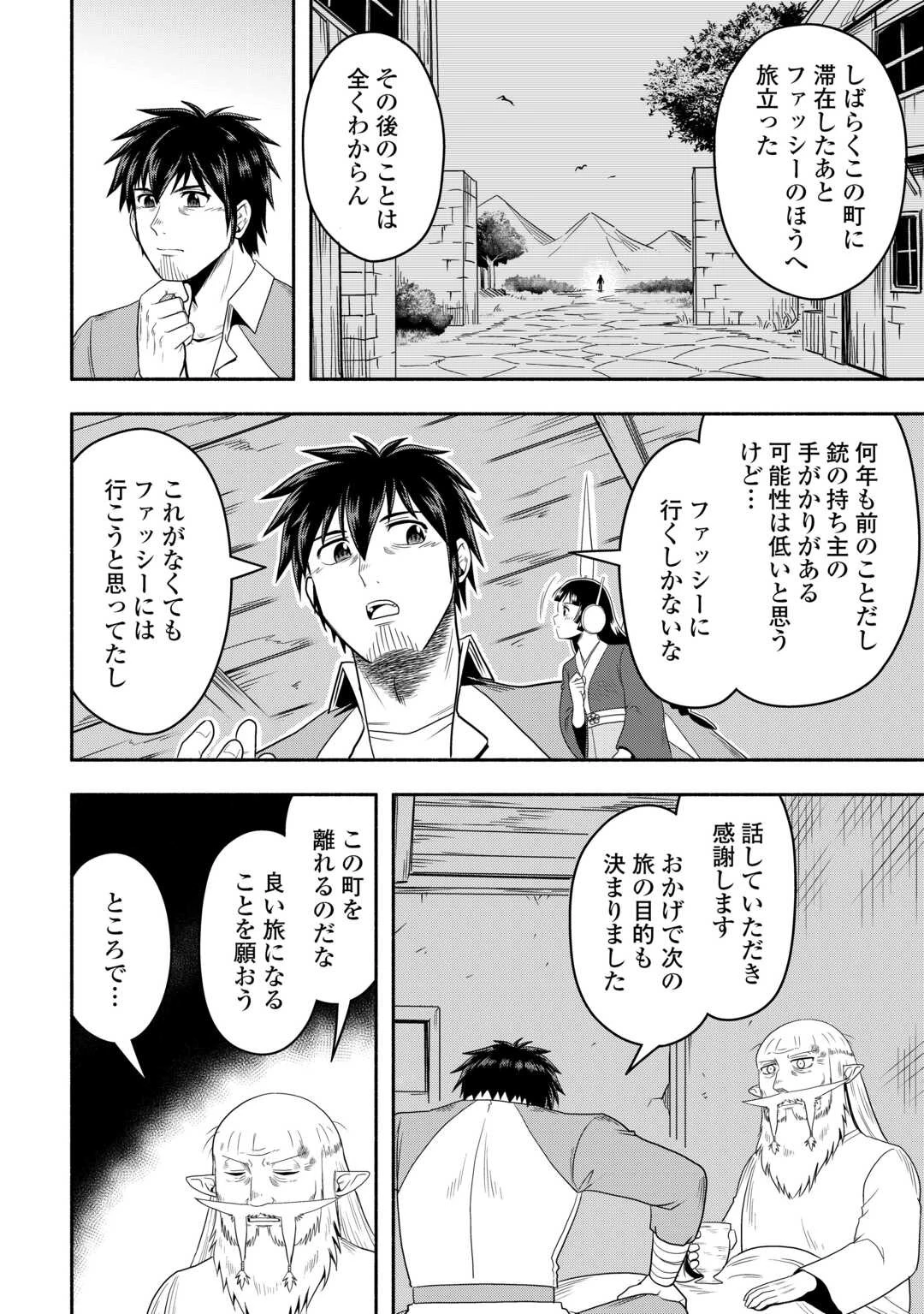 異世界に飛ばされたおっさんは何処へ行く？ 第64話 - 20