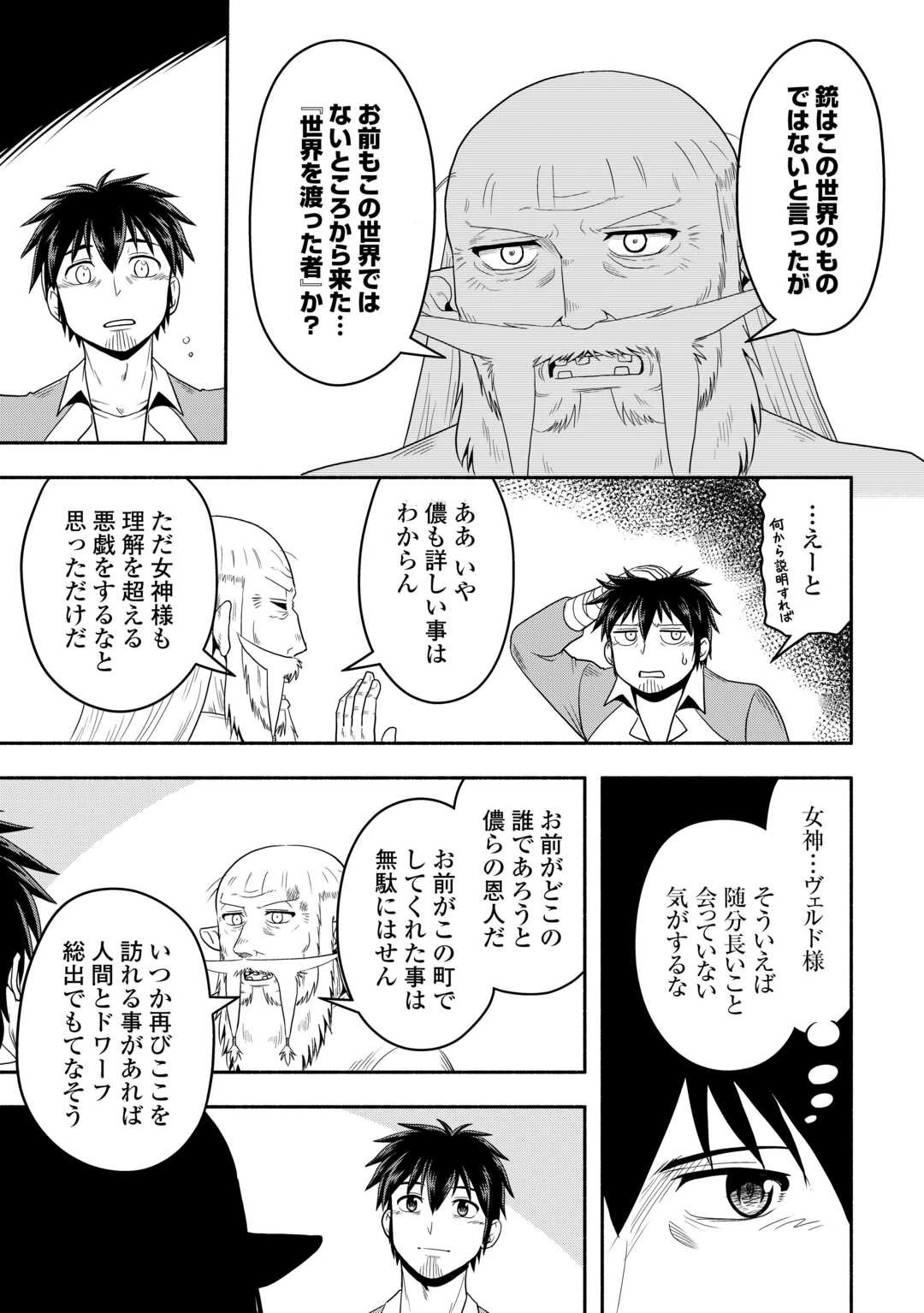 異世界に飛ばされたおっさんは何処へ行く？ 第64話 - 21