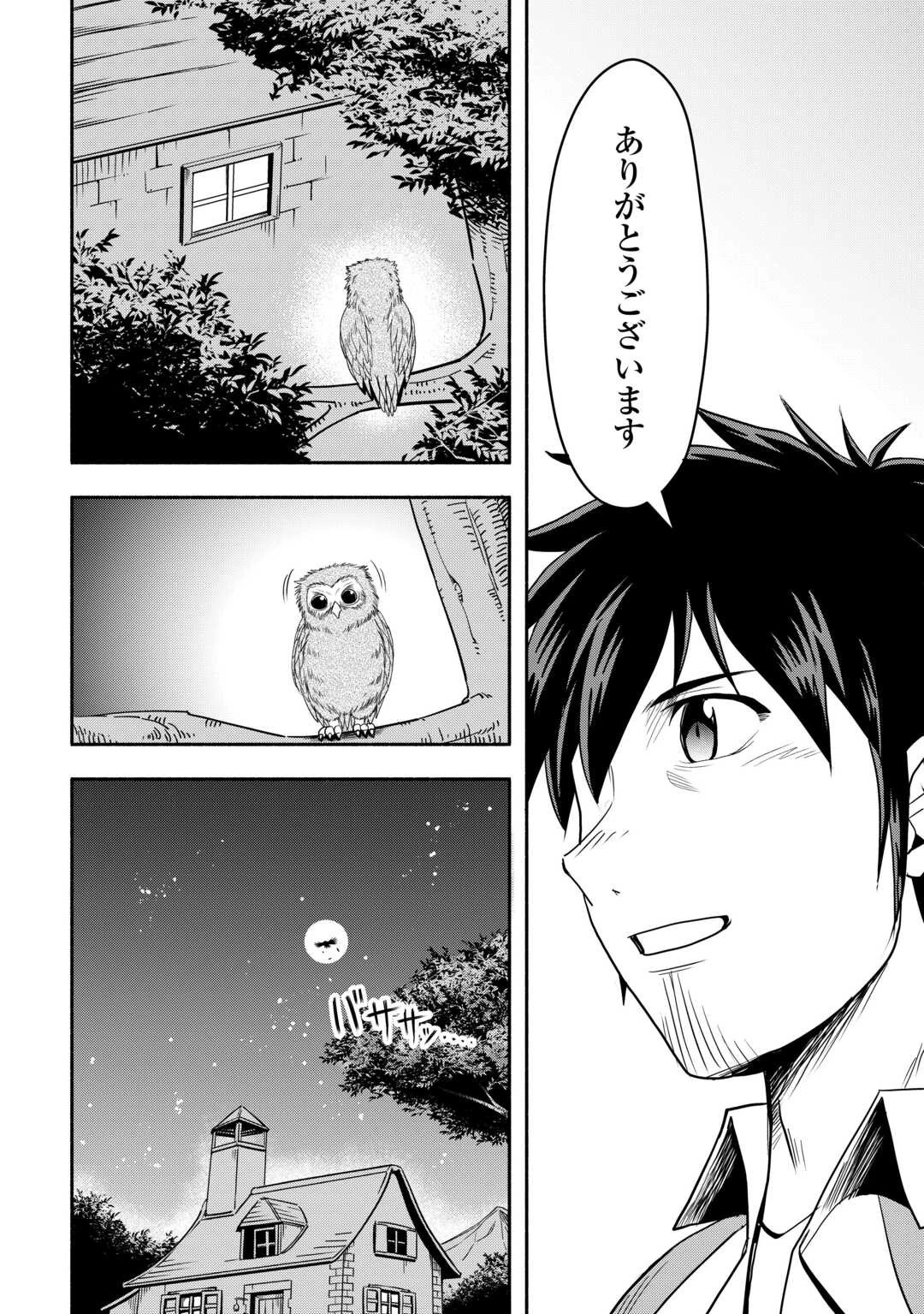 異世界に飛ばされたおっさんは何処へ行く？ 第64話 - 22