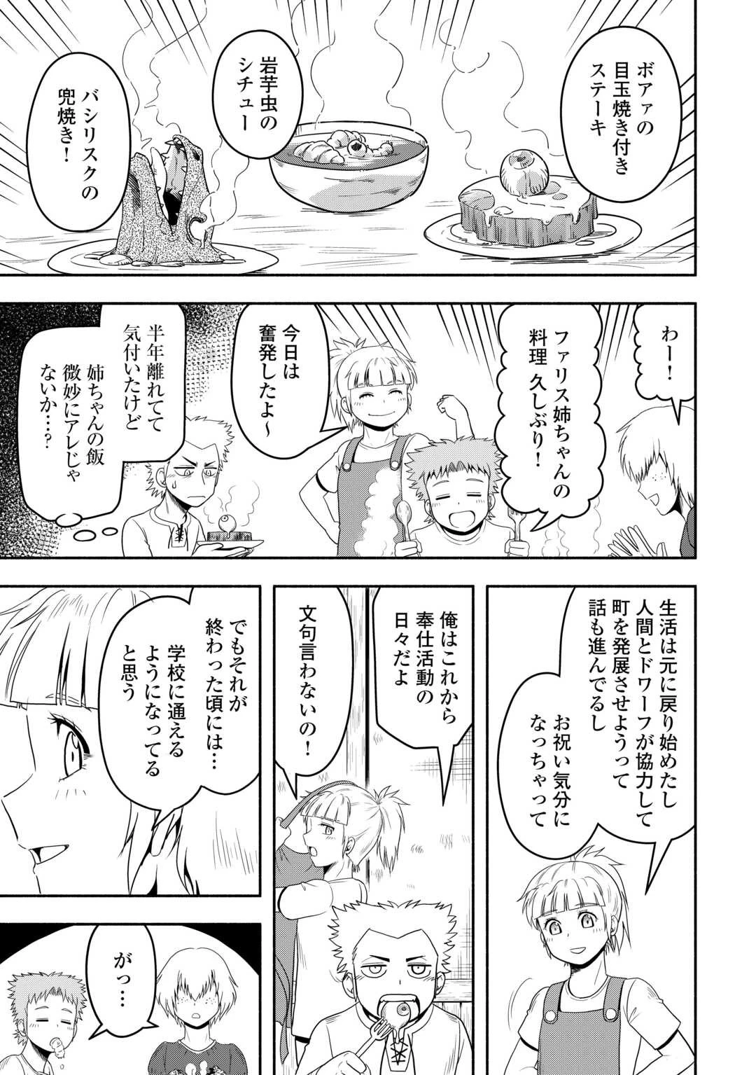異世界に飛ばされたおっさんは何処へ行く？ 第64話 - 23