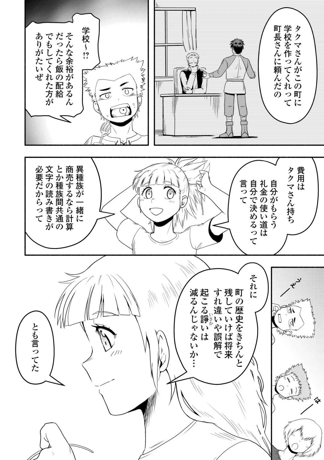 異世界に飛ばされたおっさんは何処へ行く？ 第64話 - 24
