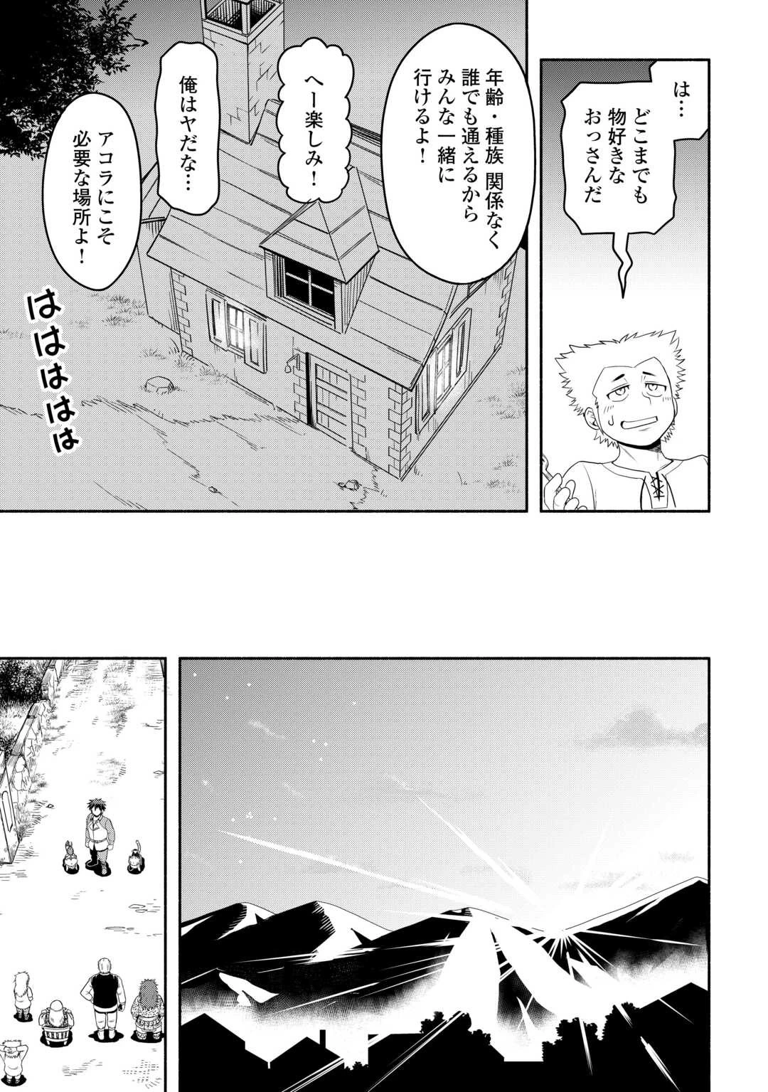 異世界に飛ばされたおっさんは何処へ行く？ 第64話 - 25