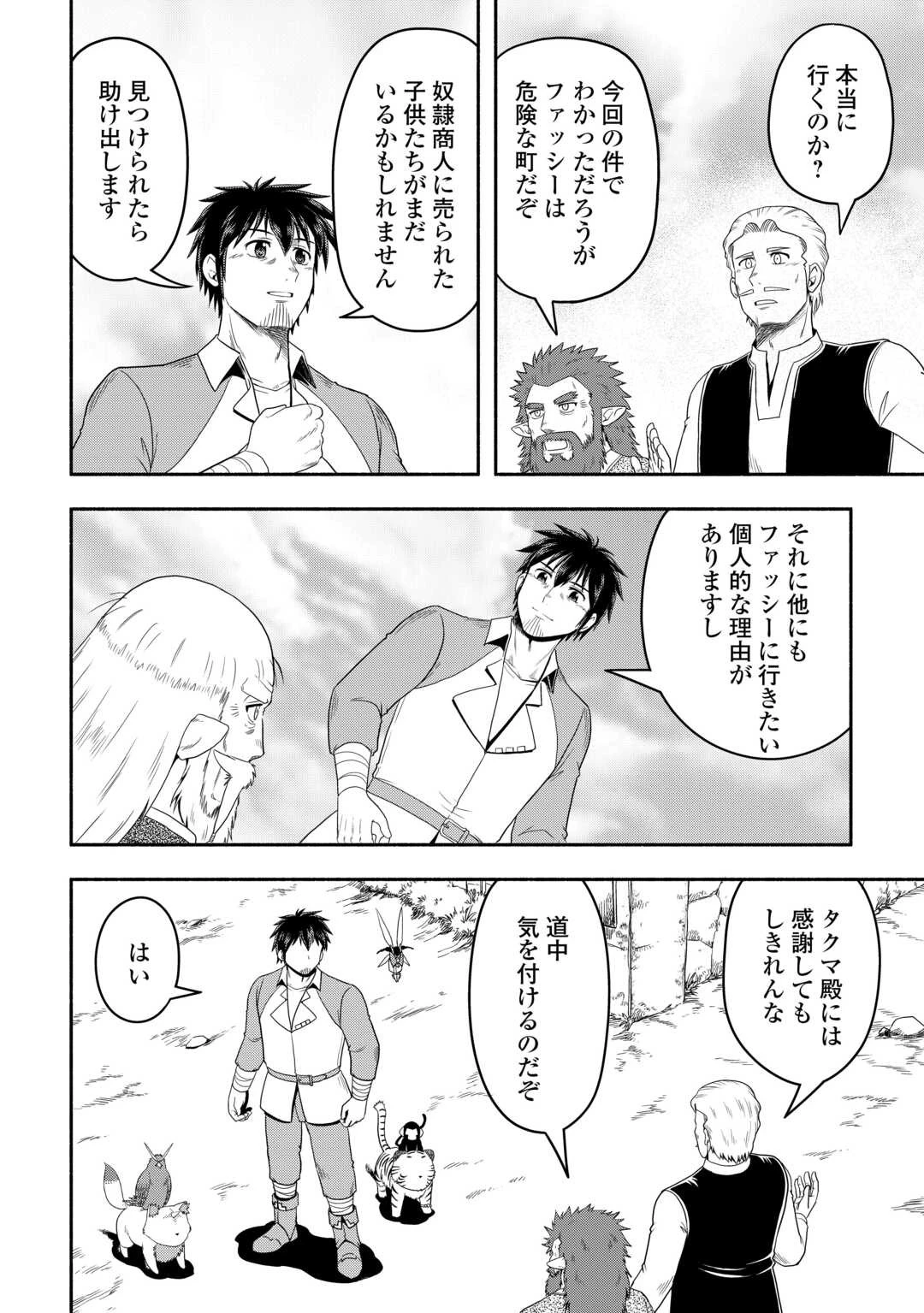 異世界に飛ばされたおっさんは何処へ行く？ 第64話 - 26
