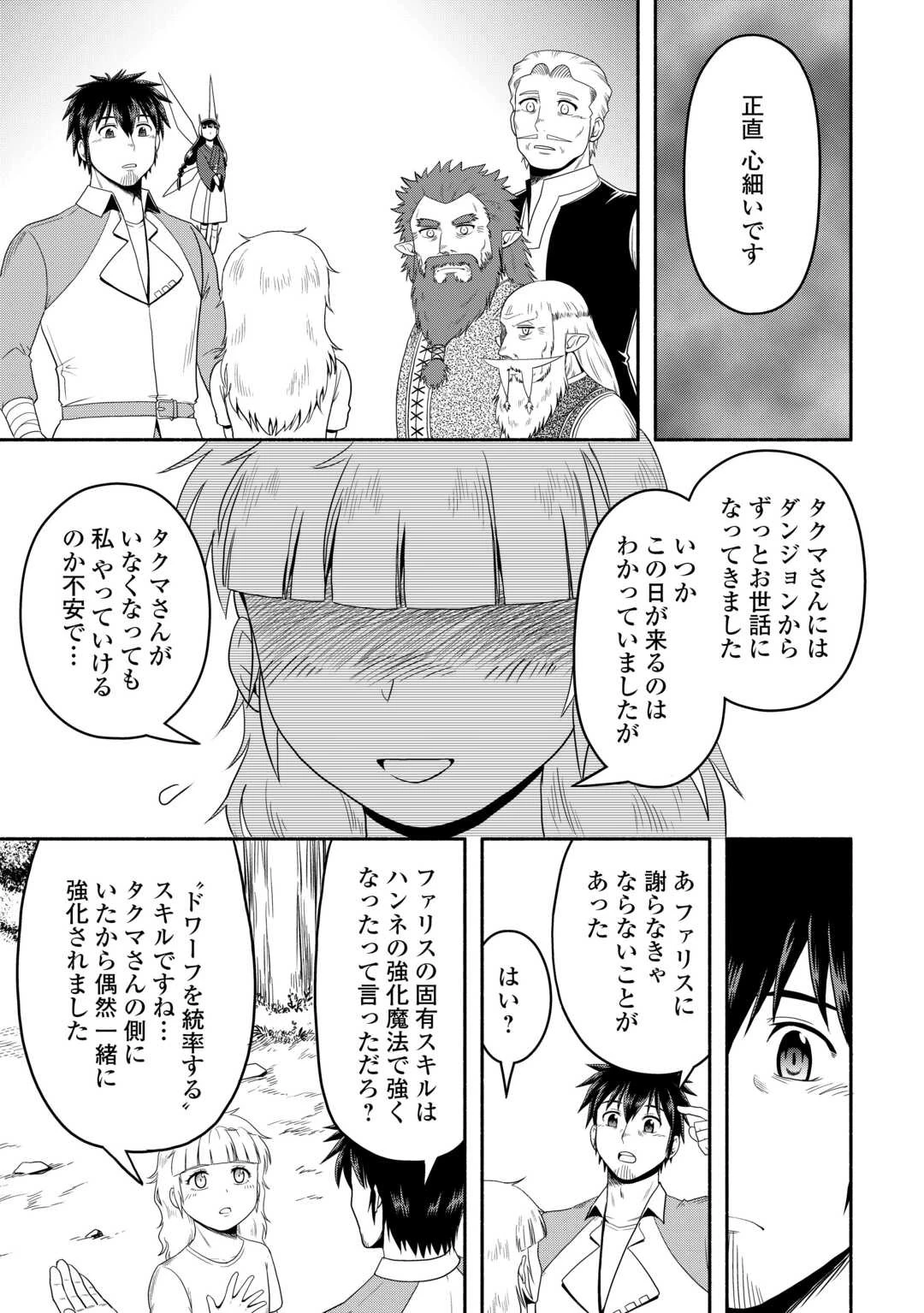 異世界に飛ばされたおっさんは何処へ行く？ 第64話 - 27
