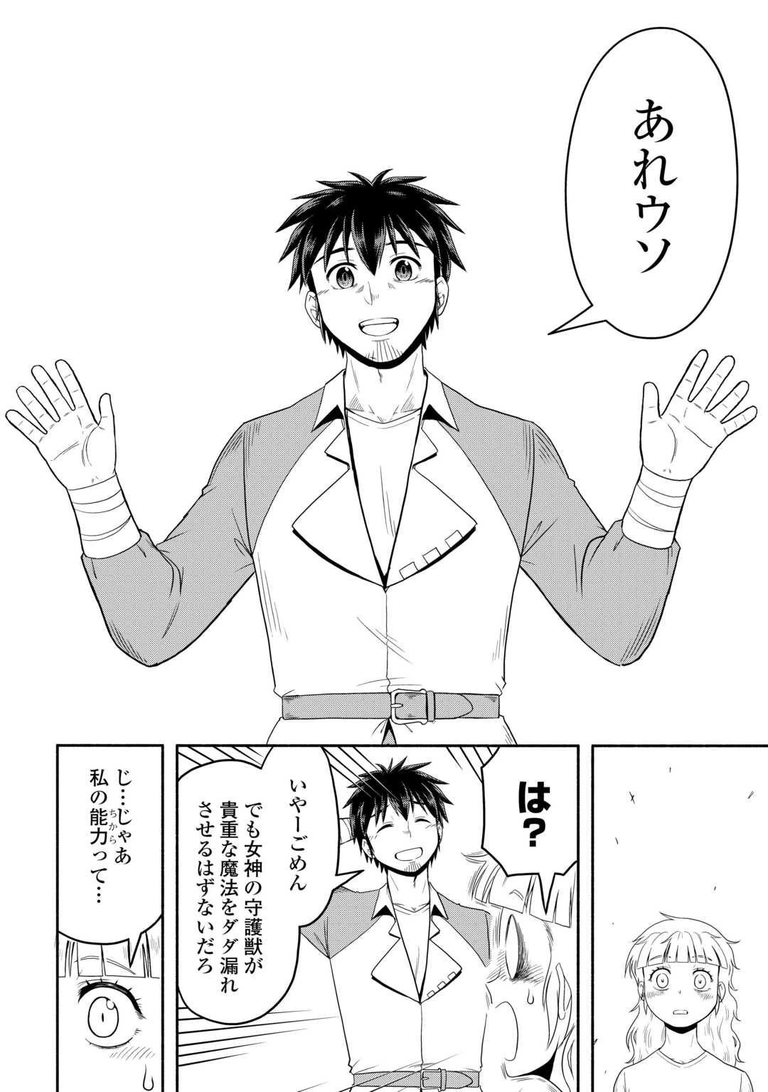 異世界に飛ばされたおっさんは何処へ行く？ 第64話 - 28