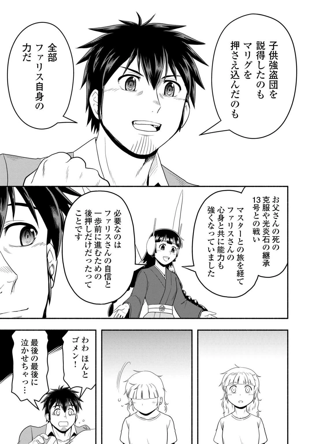 異世界に飛ばされたおっさんは何処へ行く？ 第64話 - 29