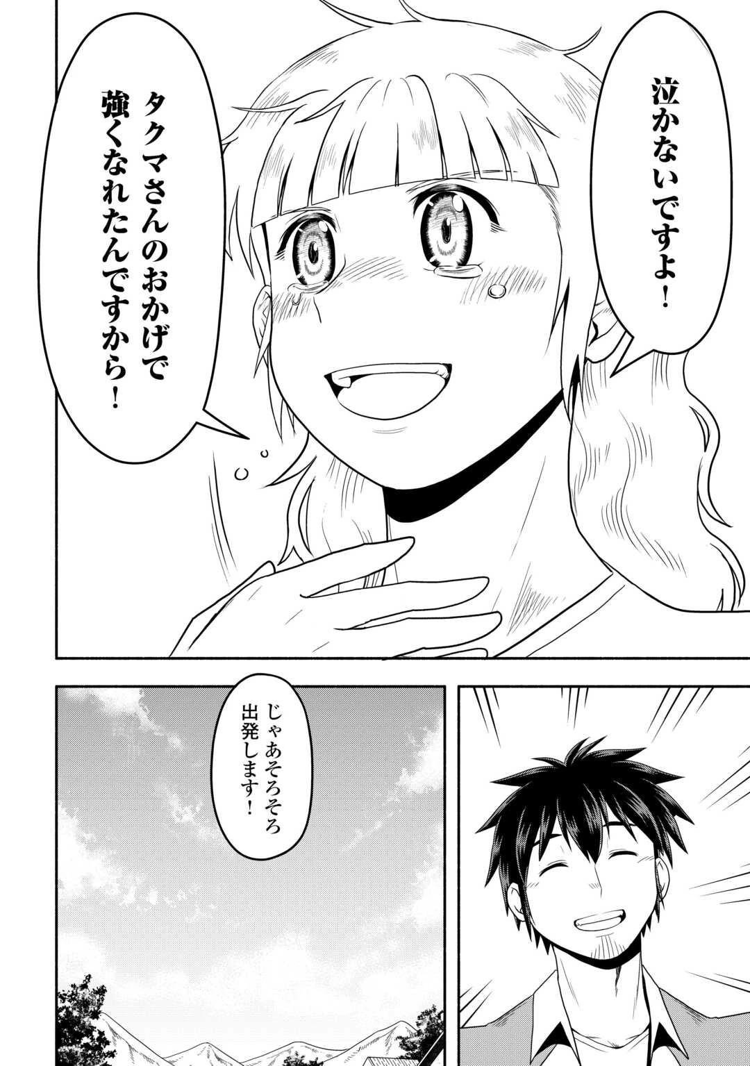 異世界に飛ばされたおっさんは何処へ行く？ 第64話 - 30