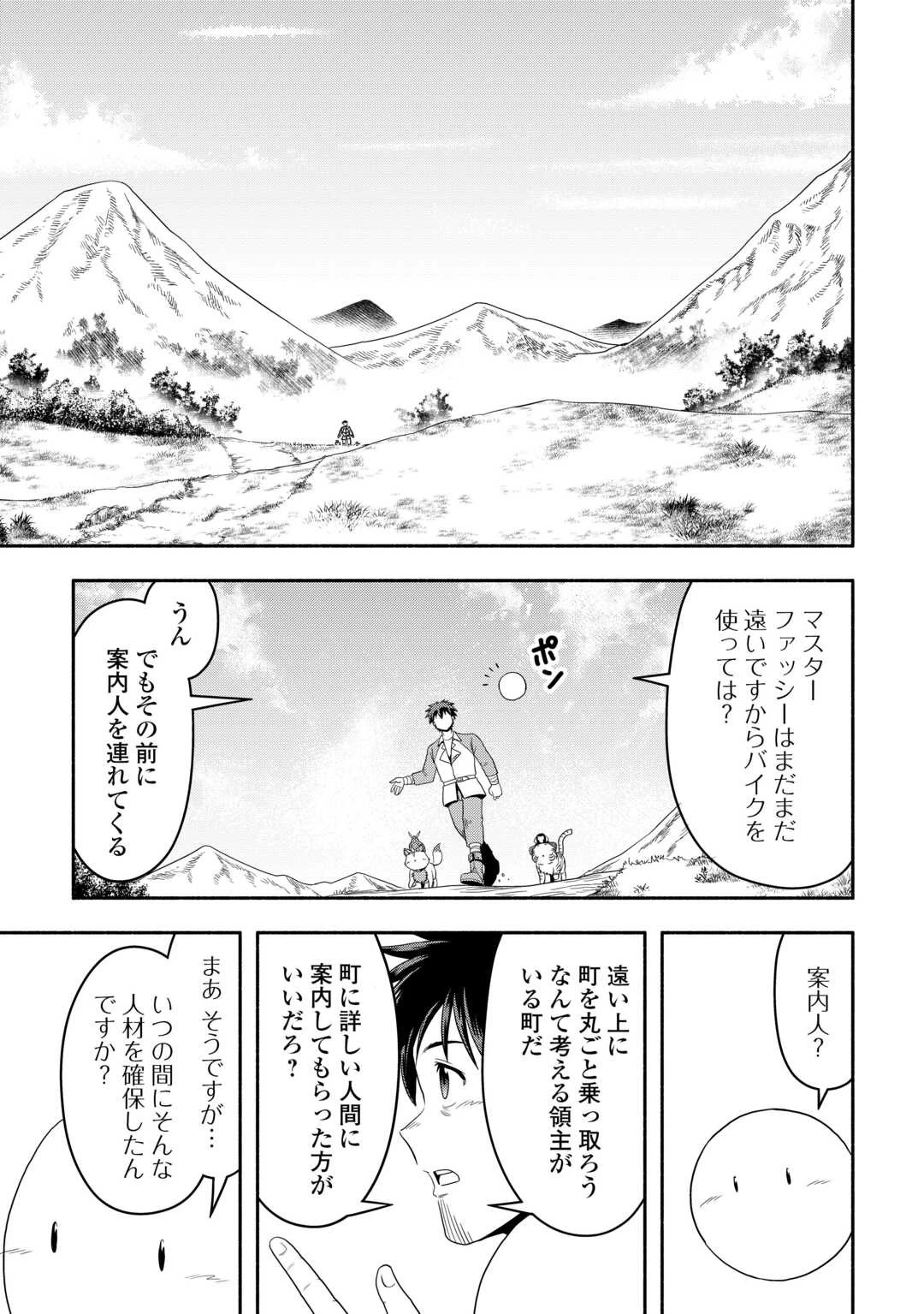 異世界に飛ばされたおっさんは何処へ行く？ 第64話 - 31