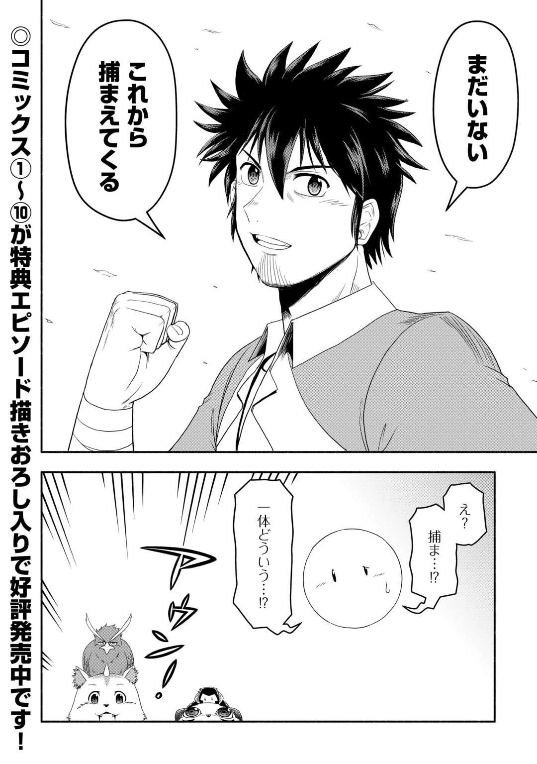 異世界に飛ばされたおっさんは何処へ行く？ 第64話 - 32