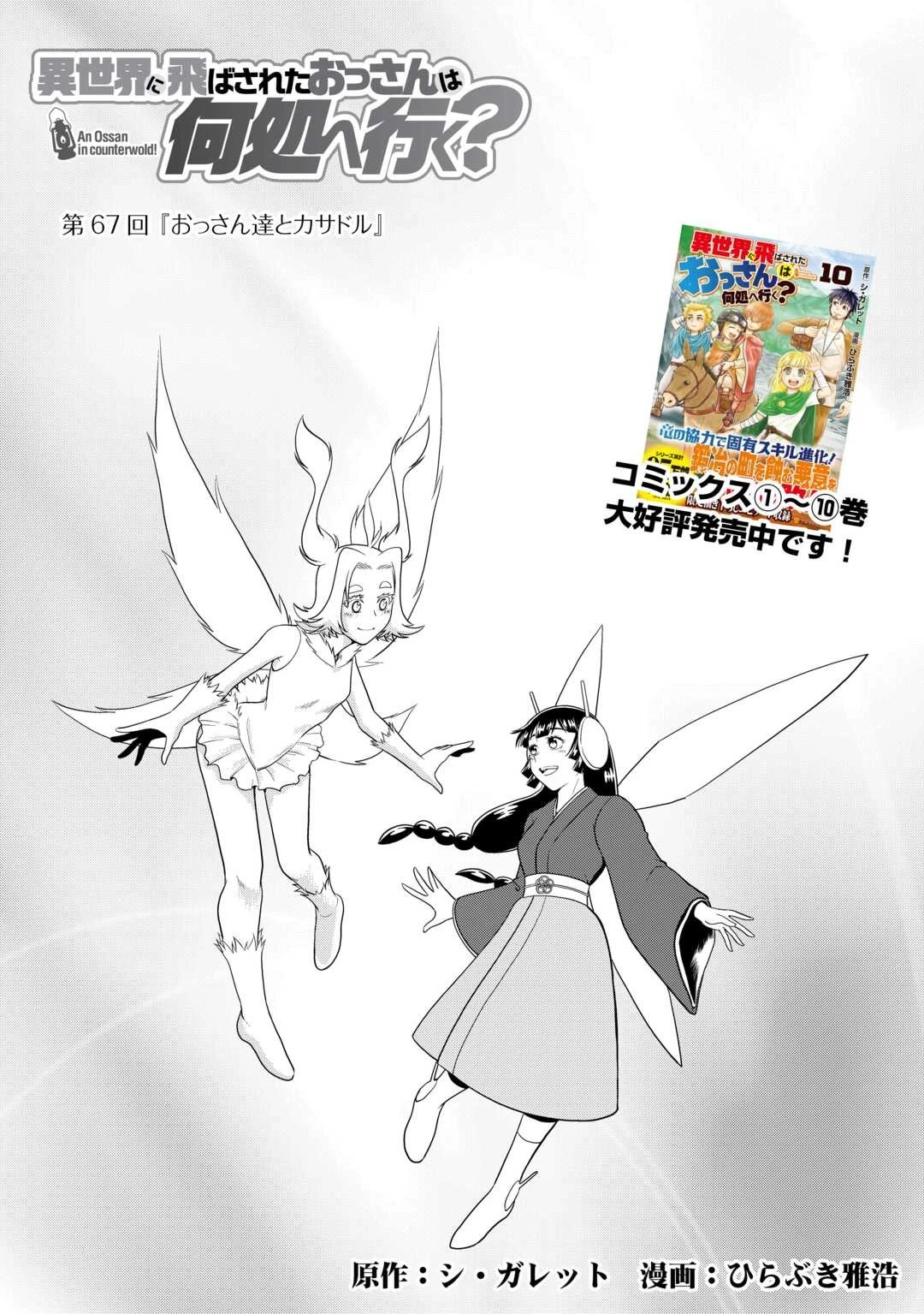 異世界に飛ばされたおっさんは何処へ行く？ 第67話 - 1