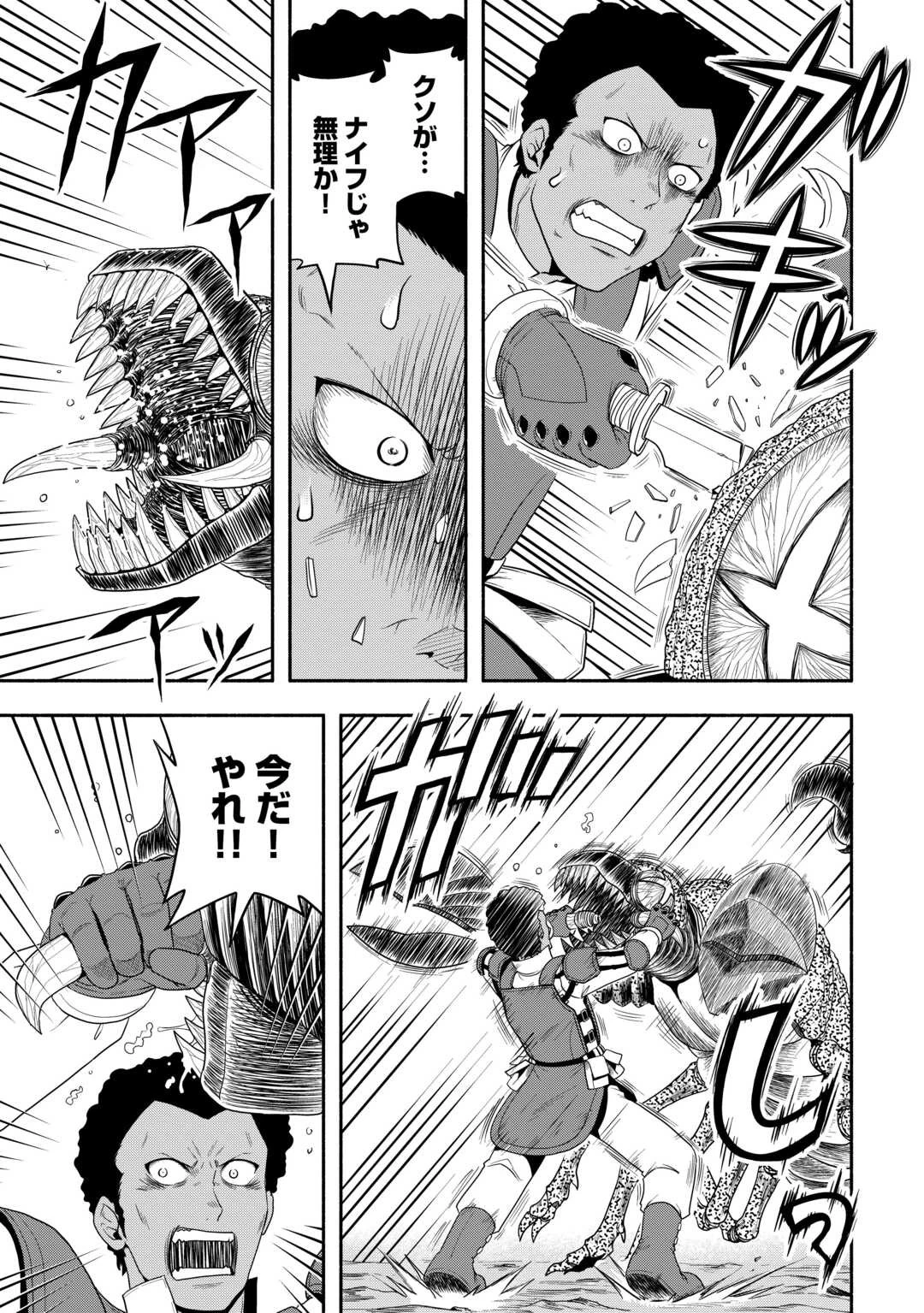 異世界に飛ばされたおっさんは何処へ行く？ 第67話 - 3