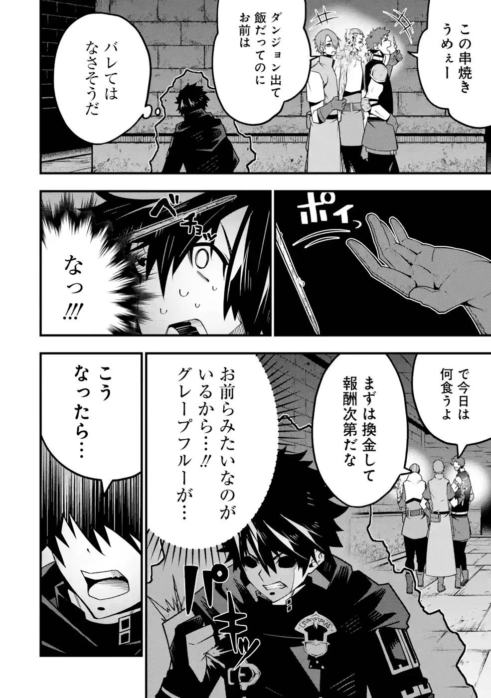 俺にはこの暗がりが心地よかった 第5話 - 4