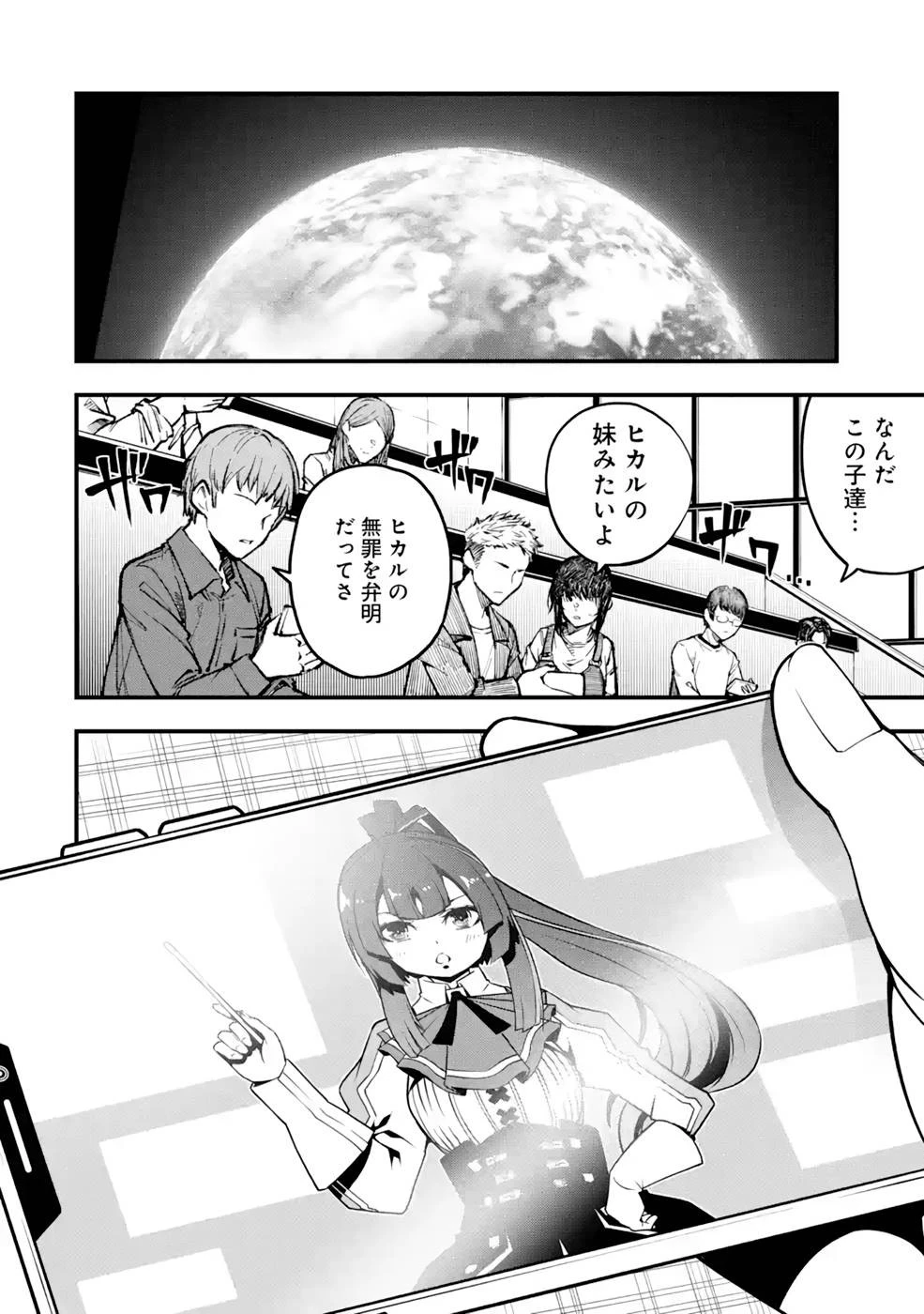 俺にはこの暗がりが心地よかった 第5話 - 10