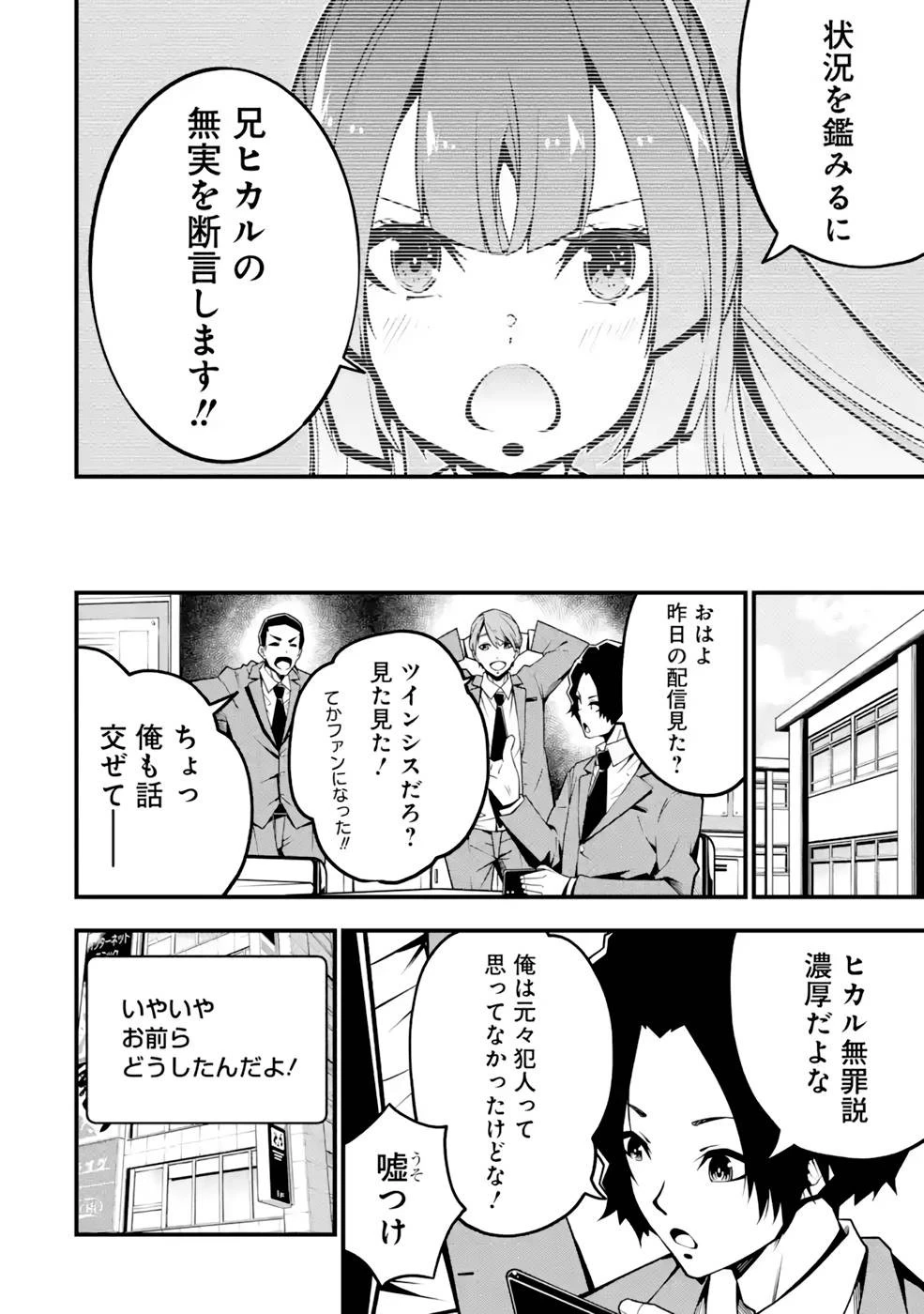 俺にはこの暗がりが心地よかった 第5話 - 12