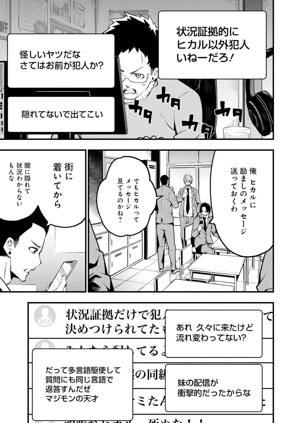 俺にはこの暗がりが心地よかった 第5話 - 13