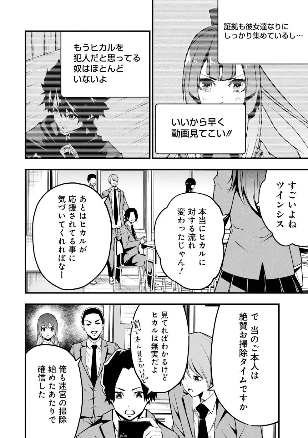 俺にはこの暗がりが心地よかった 第5話 - 14