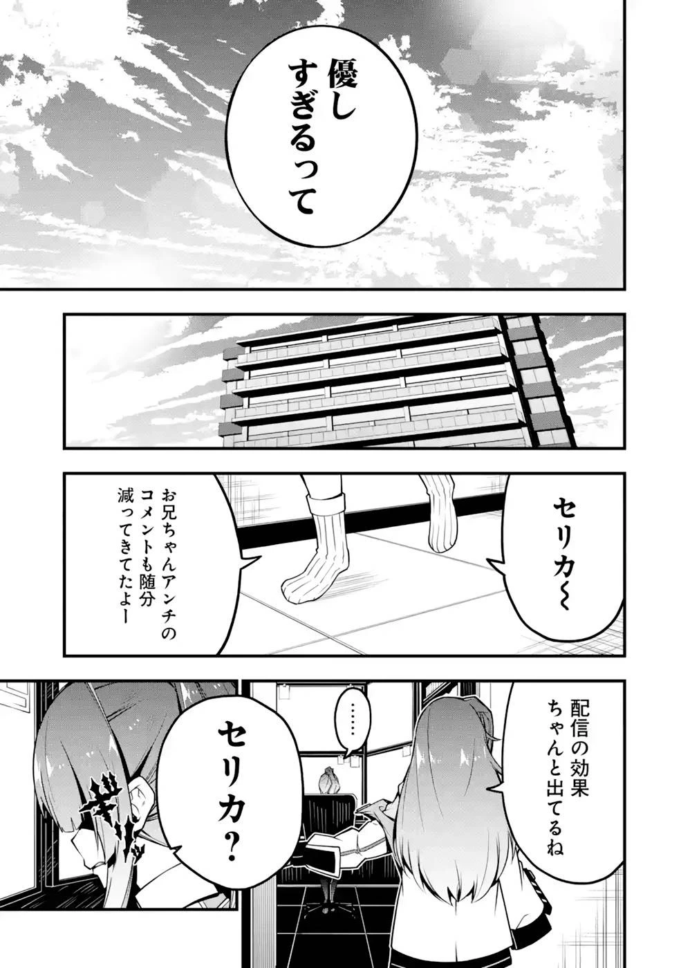 俺にはこの暗がりが心地よかった 第5話 - 15