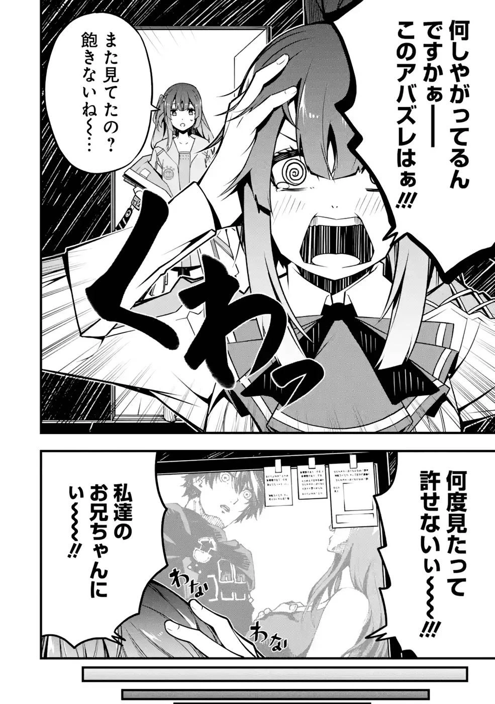俺にはこの暗がりが心地よかった 第5話 - 16