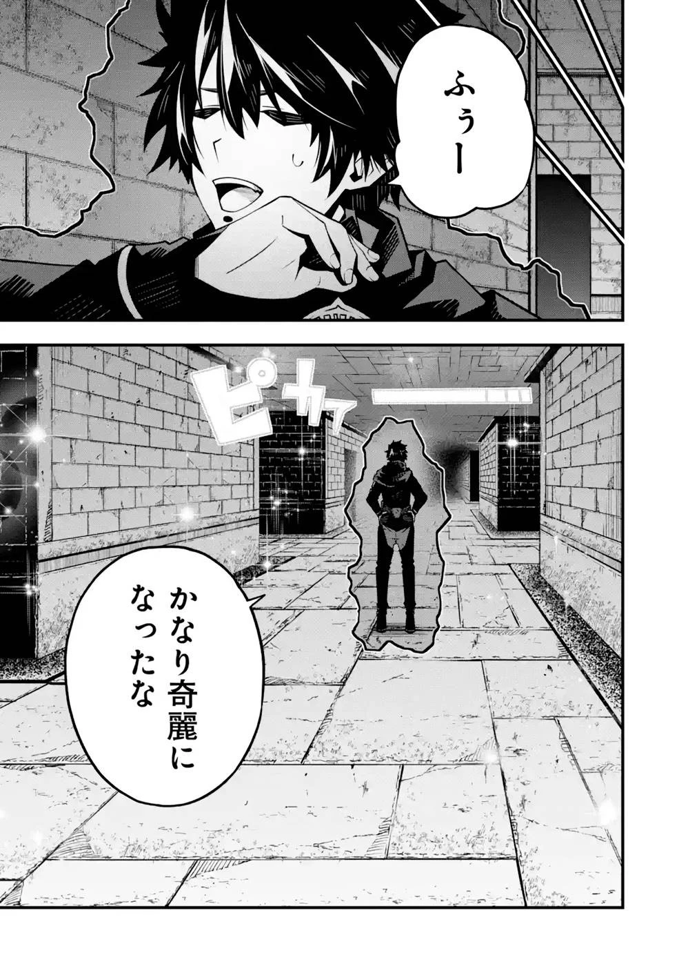俺にはこの暗がりが心地よかった 第5話 - 17