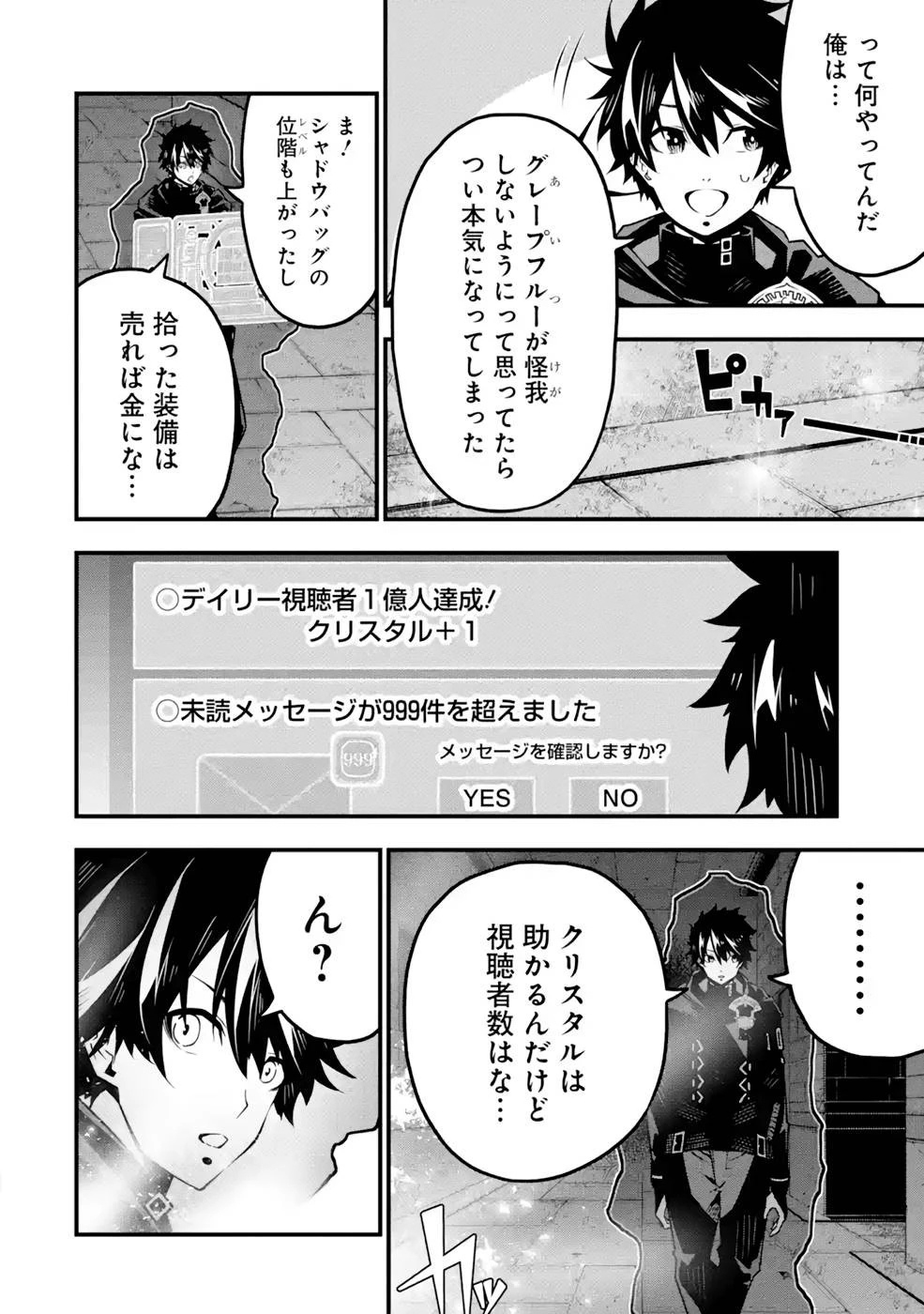 俺にはこの暗がりが心地よかった 第5話 - 18