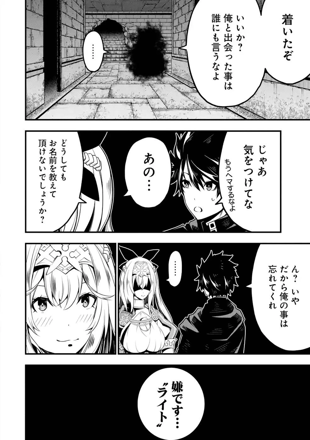 俺にはこの暗がりが心地よかった 第6話 - 24