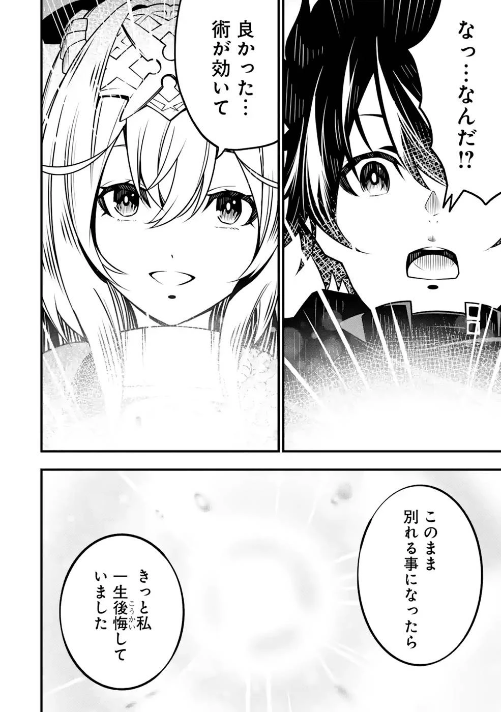 俺にはこの暗がりが心地よかった 第6話 - 26