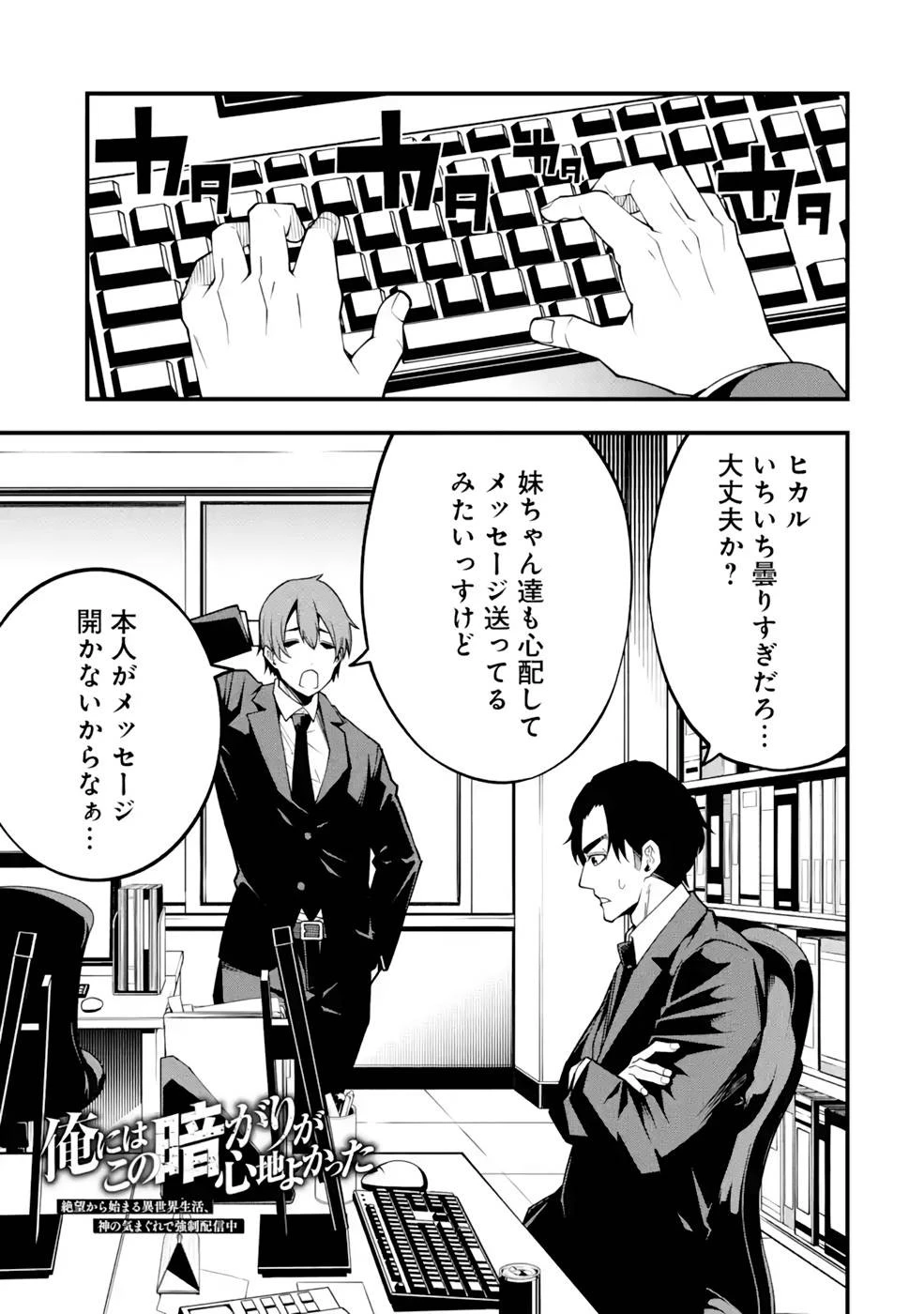 俺にはこの暗がりが心地よかった 第9話 - 1